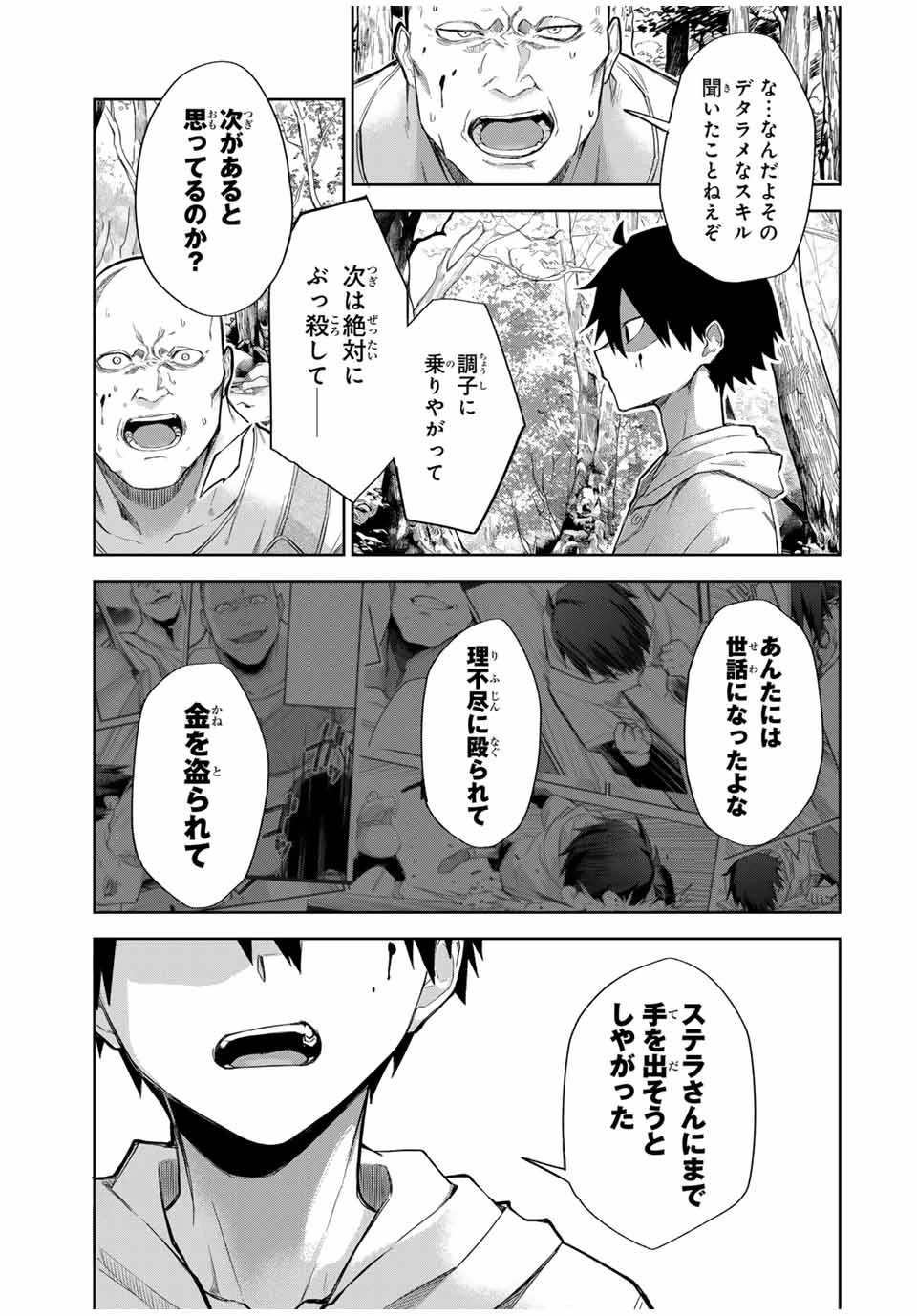 Bereave or Bereaved To Deprive a Deprived Person Отнимай или отнимут у тебя 奪う者 奪われる者 掠夺者剥夺者 第2話 - 31