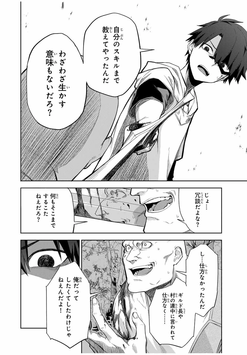 Bereave or Bereaved To Deprive a Deprived Person Отнимай или отнимут у тебя 奪う者 奪われる者 掠夺者剥夺者 第2話 - 32