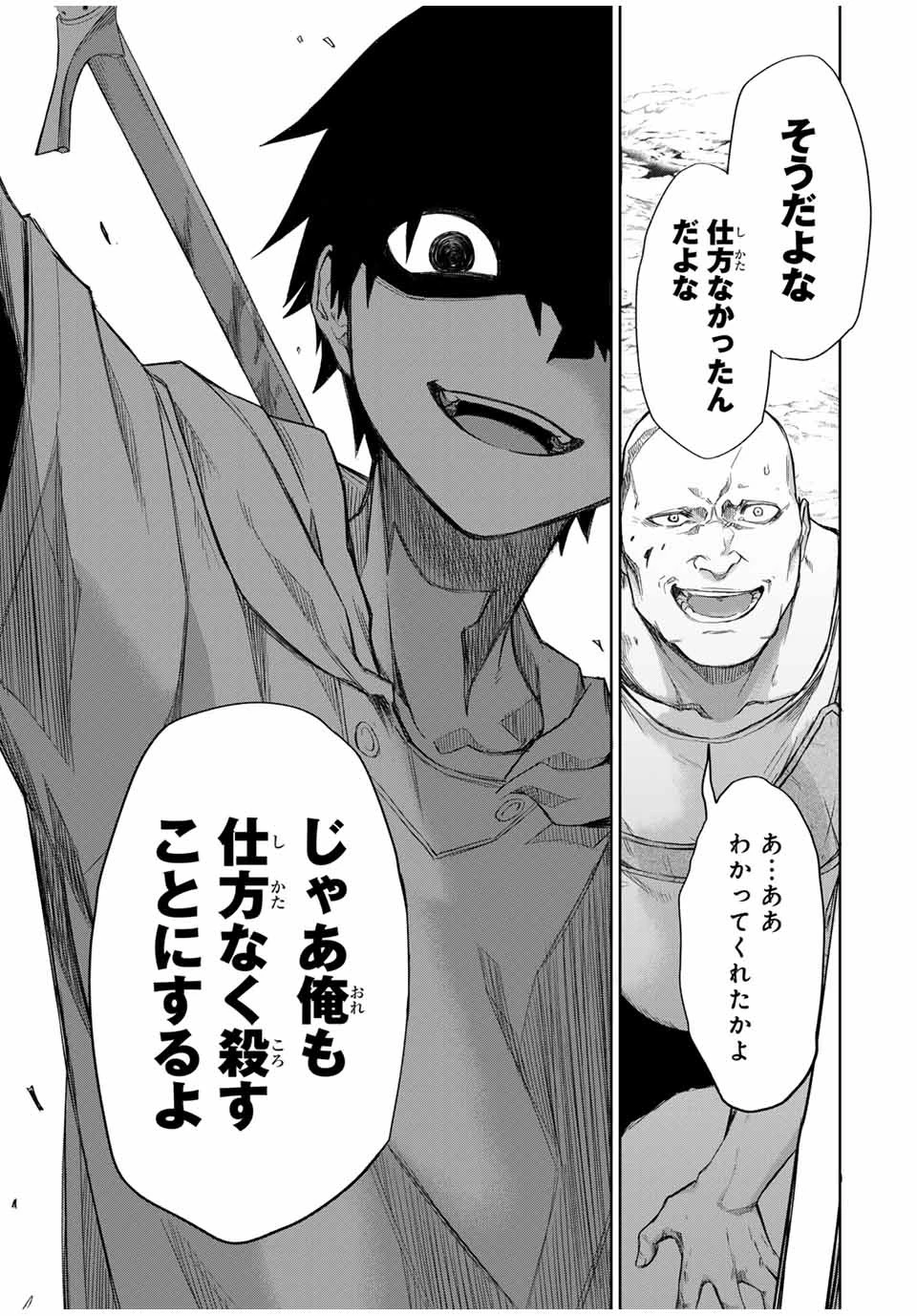 Bereave or Bereaved To Deprive a Deprived Person Отнимай или отнимут у тебя 奪う者 奪われる者 掠夺者剥夺者 第2話 - 33