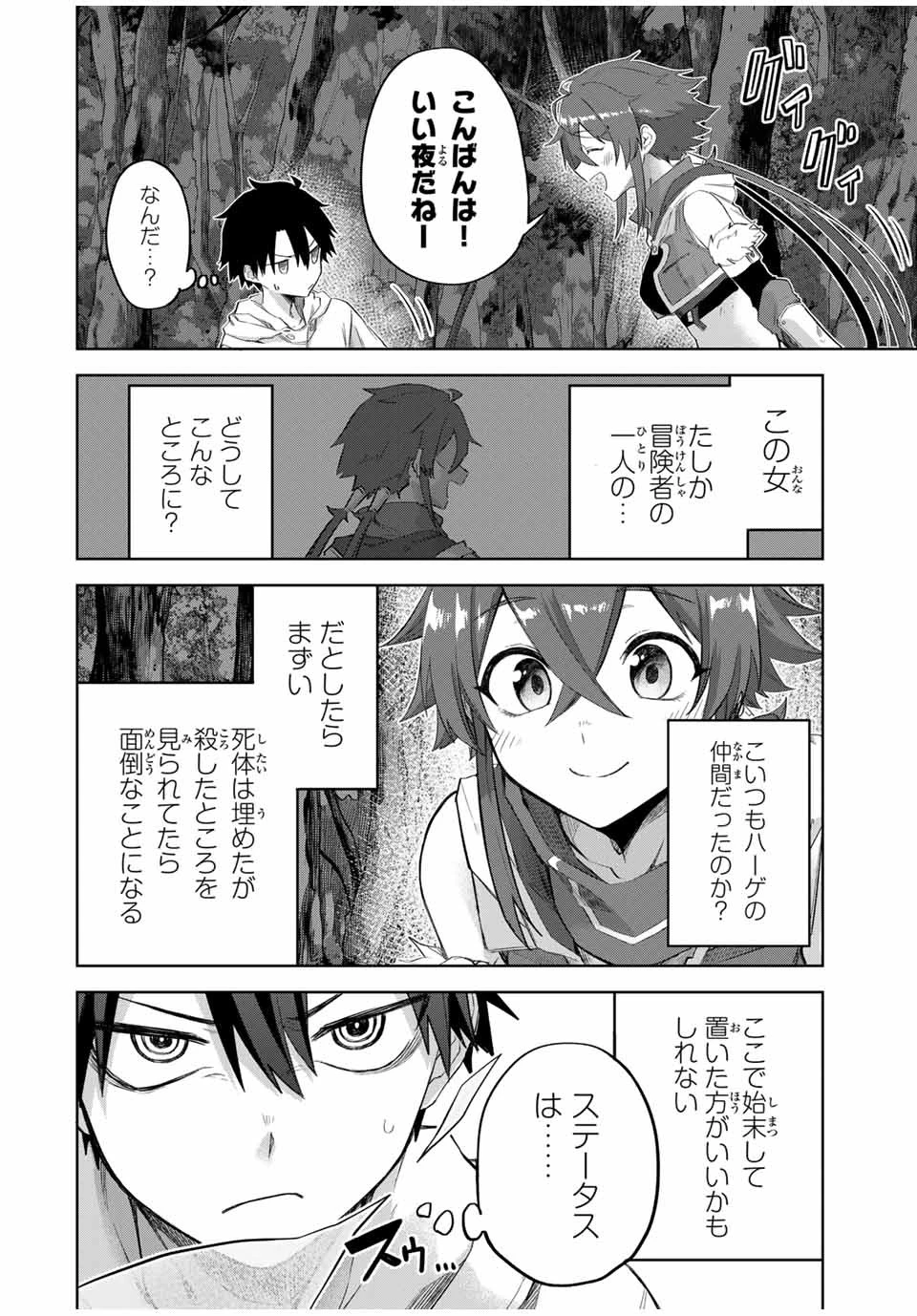 Bereave or Bereaved To Deprive a Deprived Person Отнимай или отнимут у тебя 奪う者 奪われる者 掠夺者剥夺者 第2話 - 38