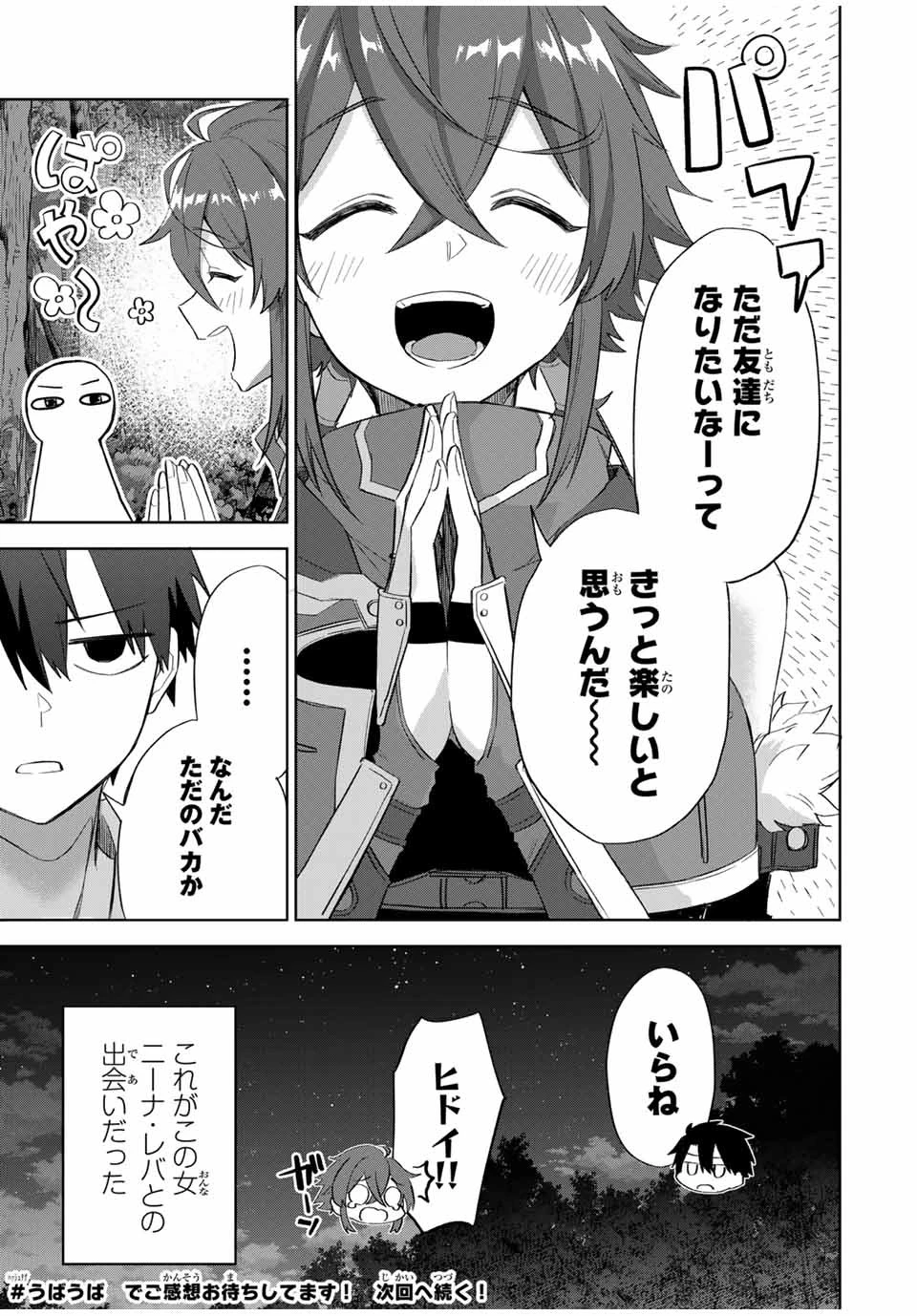 Bereave or Bereaved To Deprive a Deprived Person Отнимай или отнимут у тебя 奪う者 奪われる者 掠夺者剥夺者 第2話 - 41