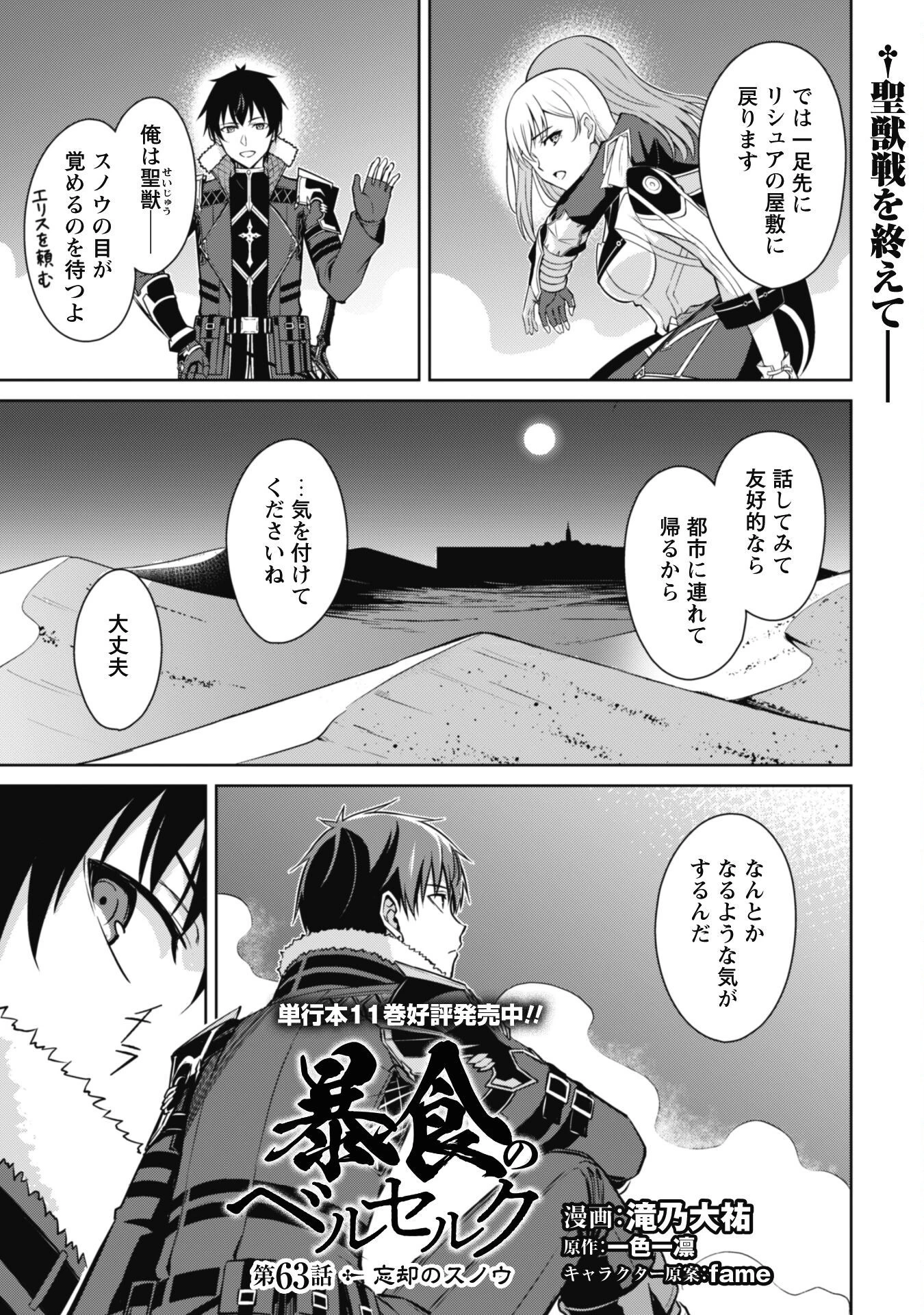 暴食のベルセルク~俺だけレベルという概念を突破する~THECOMIC 第63話 - 1