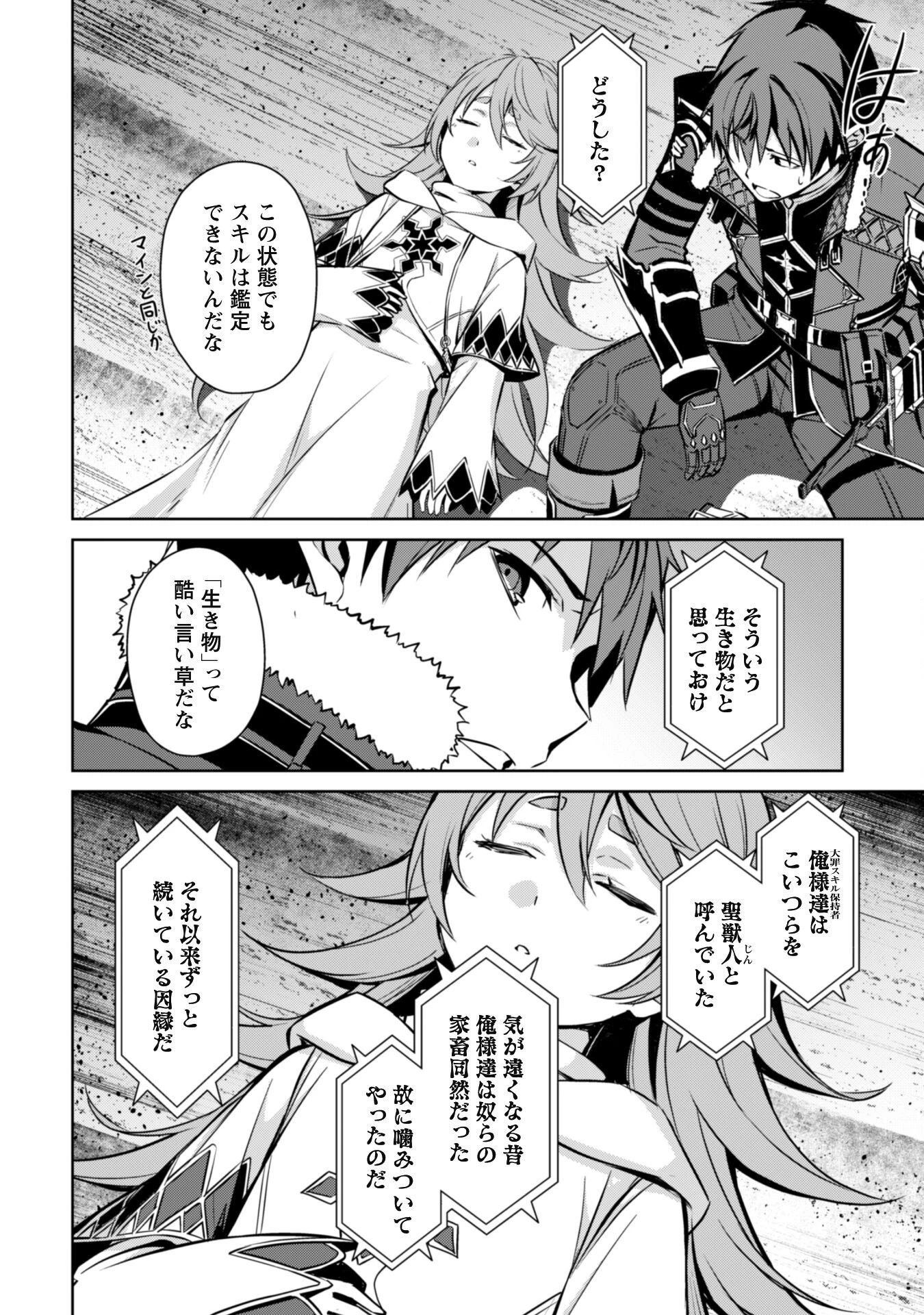 暴食のベルセルク~俺だけレベルという概念を突破する~THECOMIC 第63話 - 2