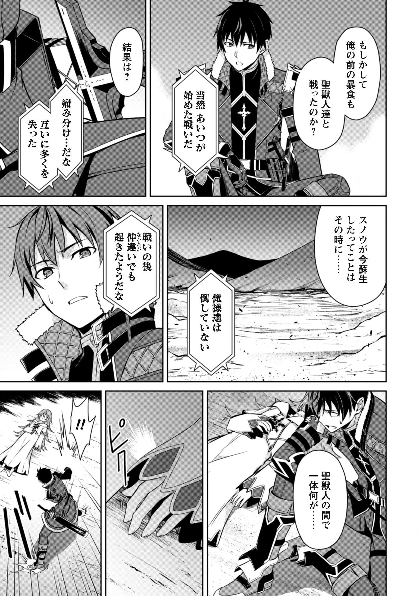暴食のベルセルク~俺だけレベルという概念を突破する~THECOMIC 第63話 - 3