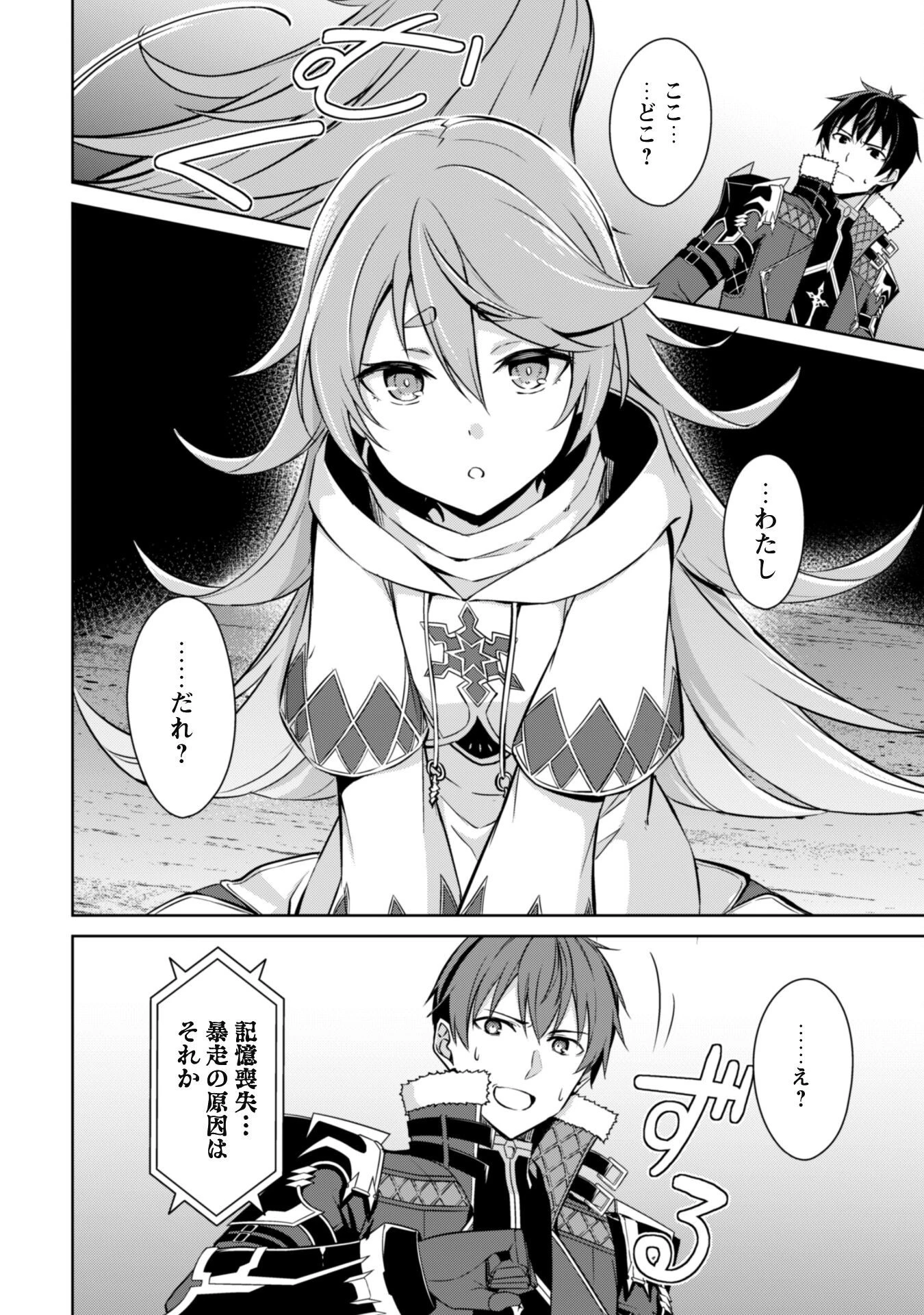 暴食のベルセルク~俺だけレベルという概念を突破する~THECOMIC 第63話 - 4