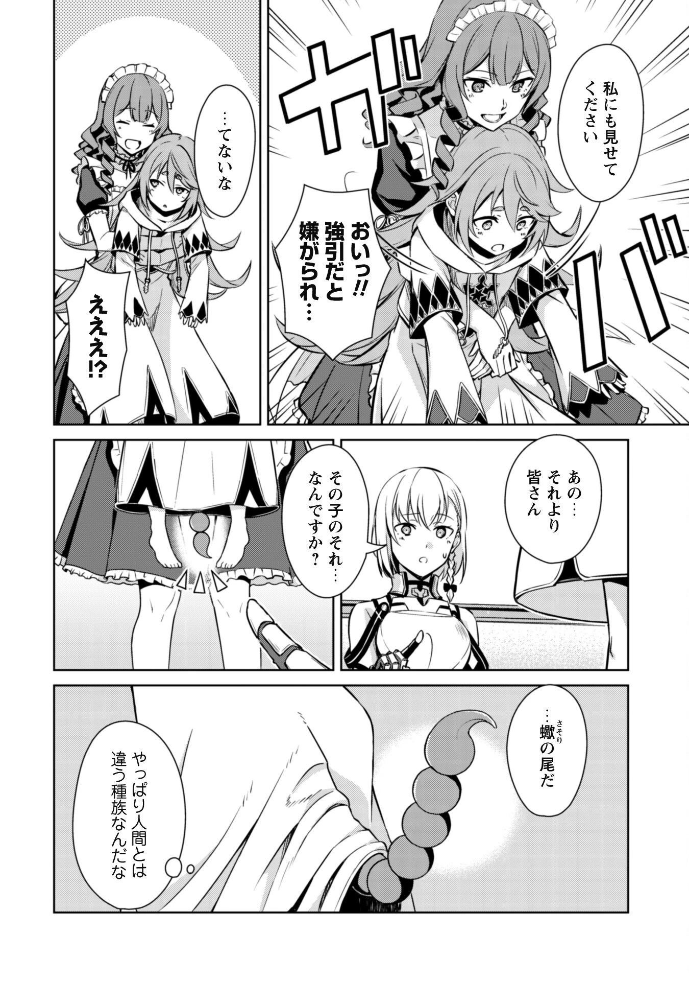 暴食のベルセルク~俺だけレベルという概念を突破する~THECOMIC 第63話 - 10