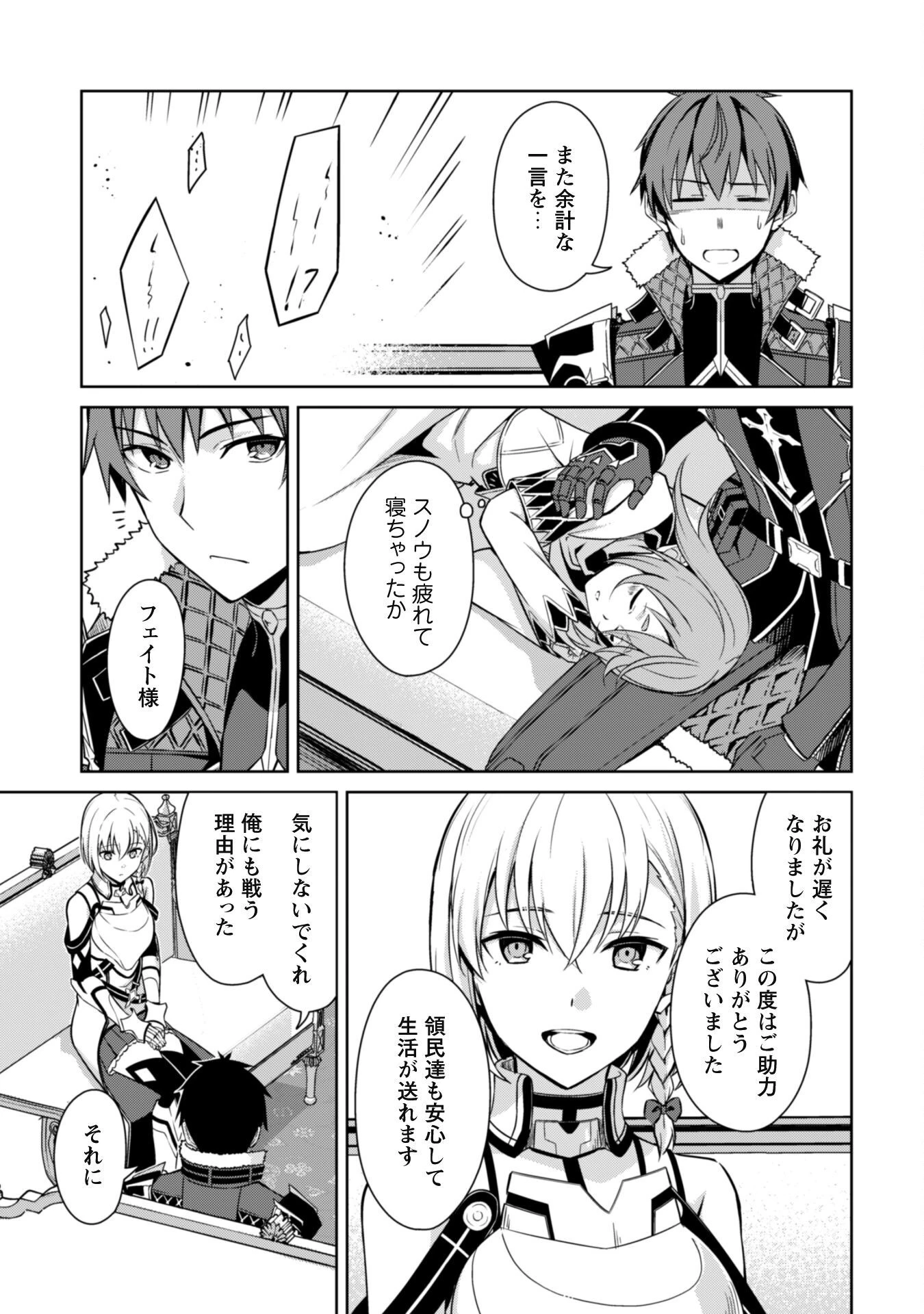 暴食のベルセルク~俺だけレベルという概念を突破する~THECOMIC 第63話 - 13