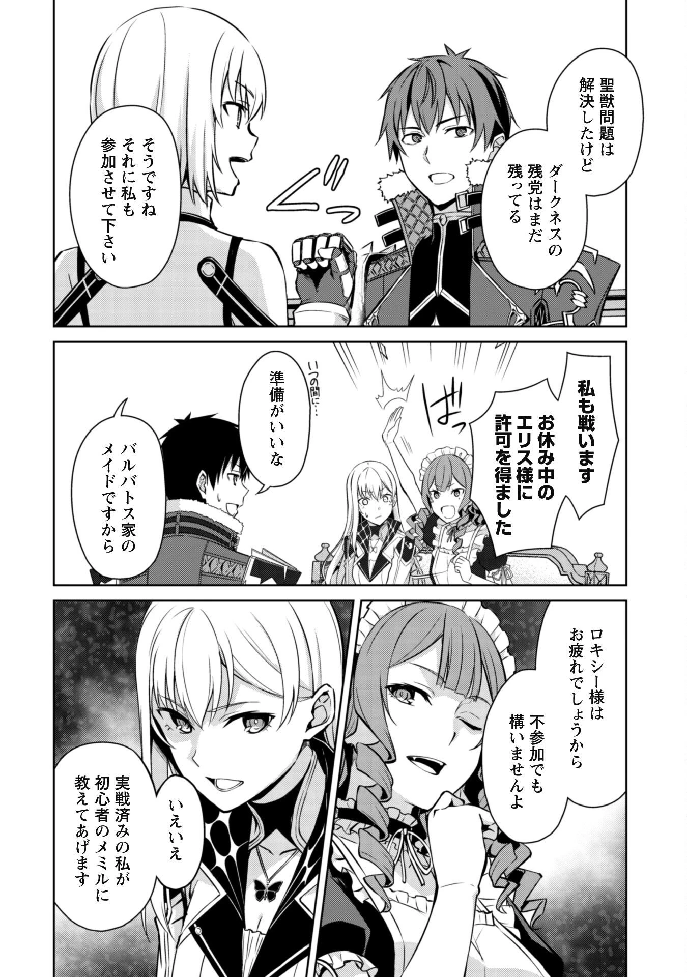 暴食のベルセルク~俺だけレベルという概念を突破する~THECOMIC 第63話 - 14