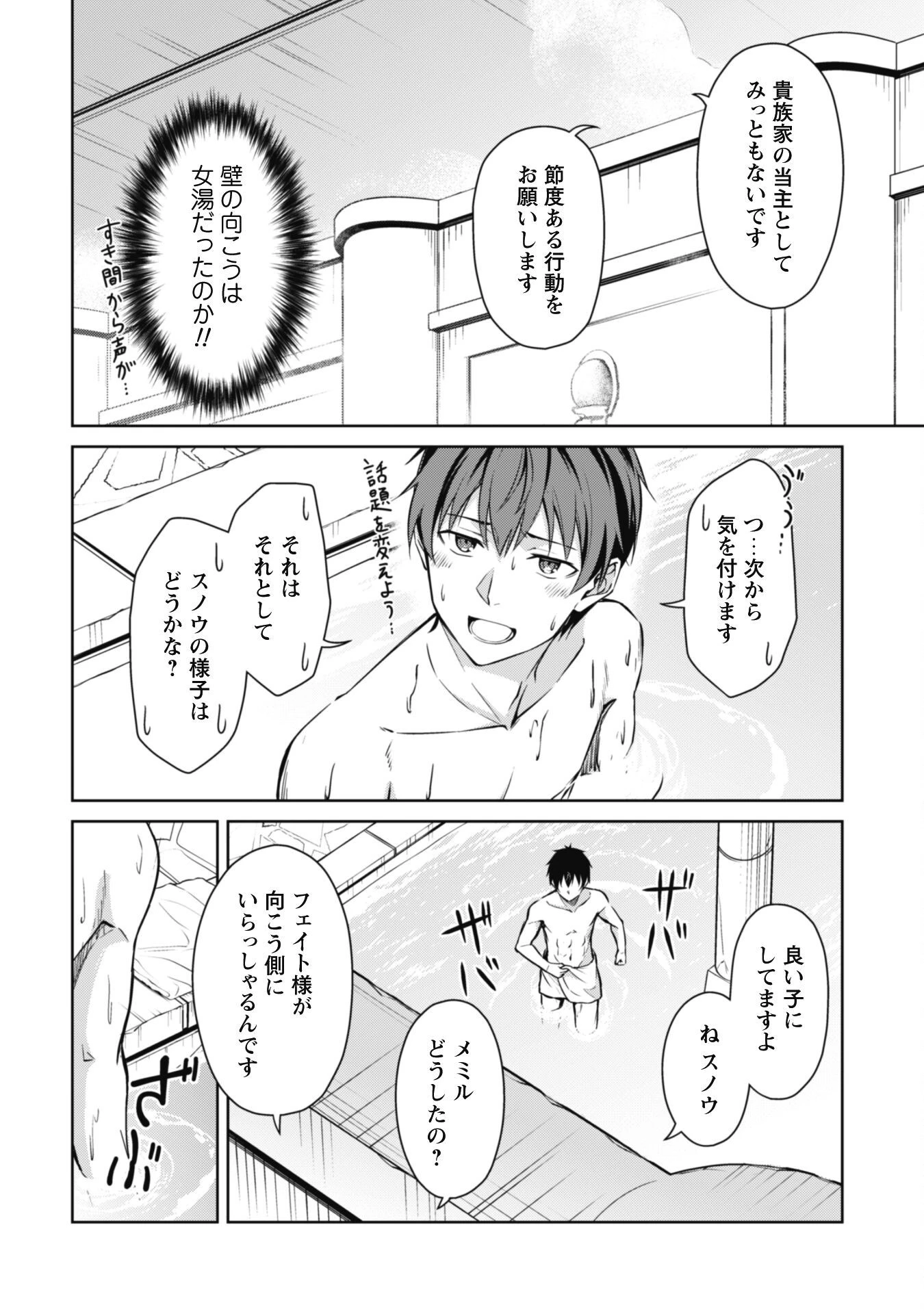 暴食のベルセルク~俺だけレベルという概念を突破する~THECOMIC 第63話 - 18