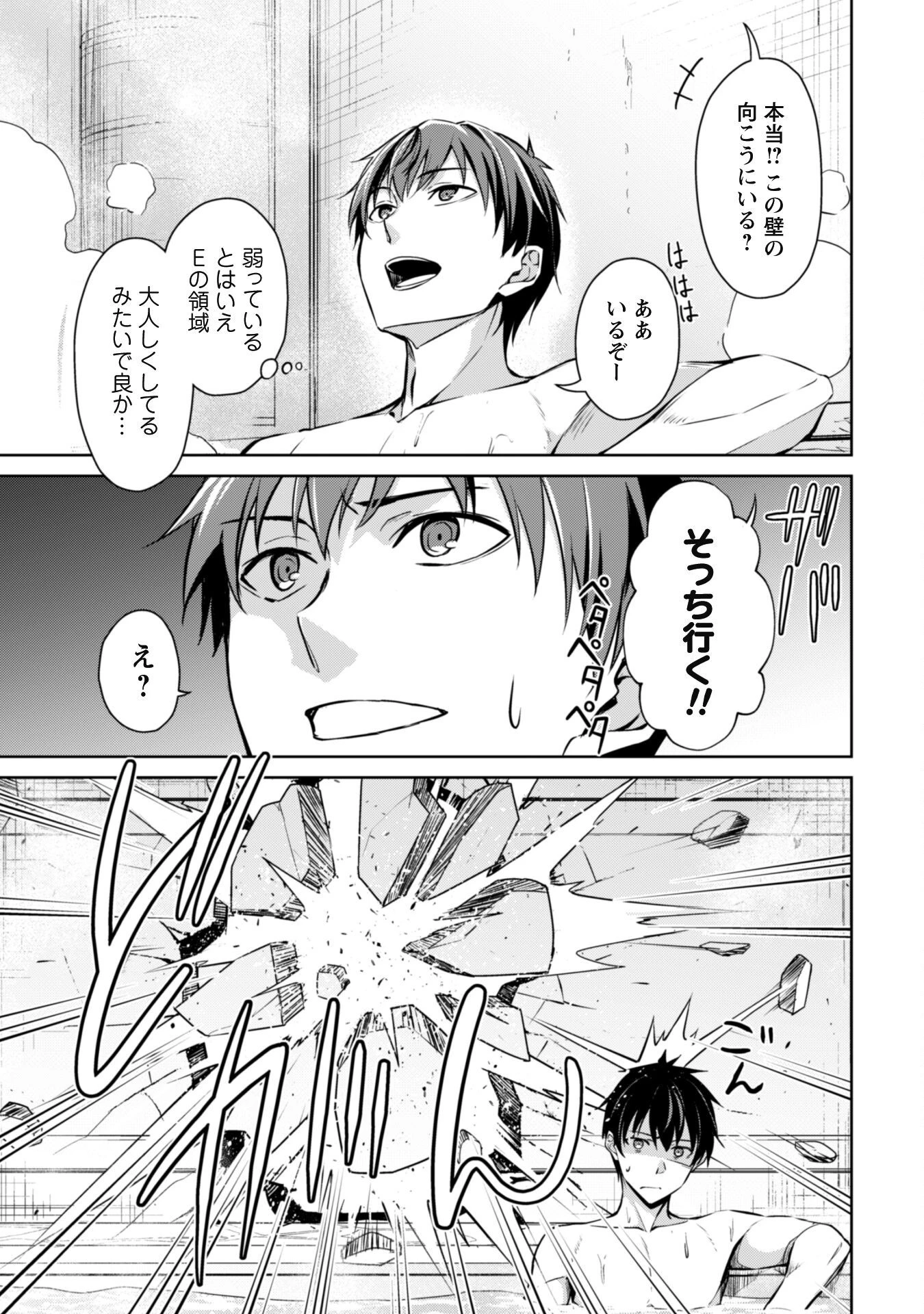 暴食のベルセルク~俺だけレベルという概念を突破する~THECOMIC 第63話 - 19