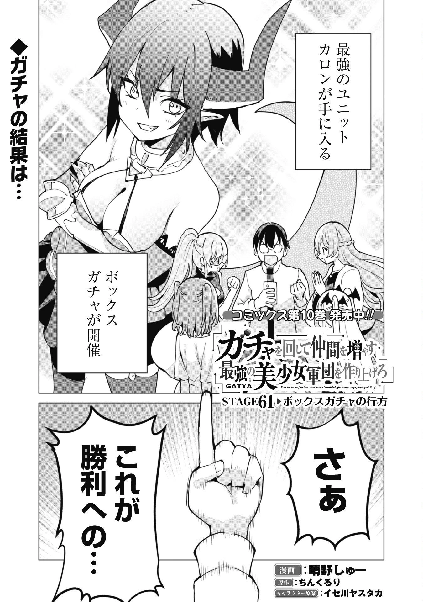 ガチャを回して仲間を増やす 最強の美少女軍団を作り上げろ 第61話 - 2