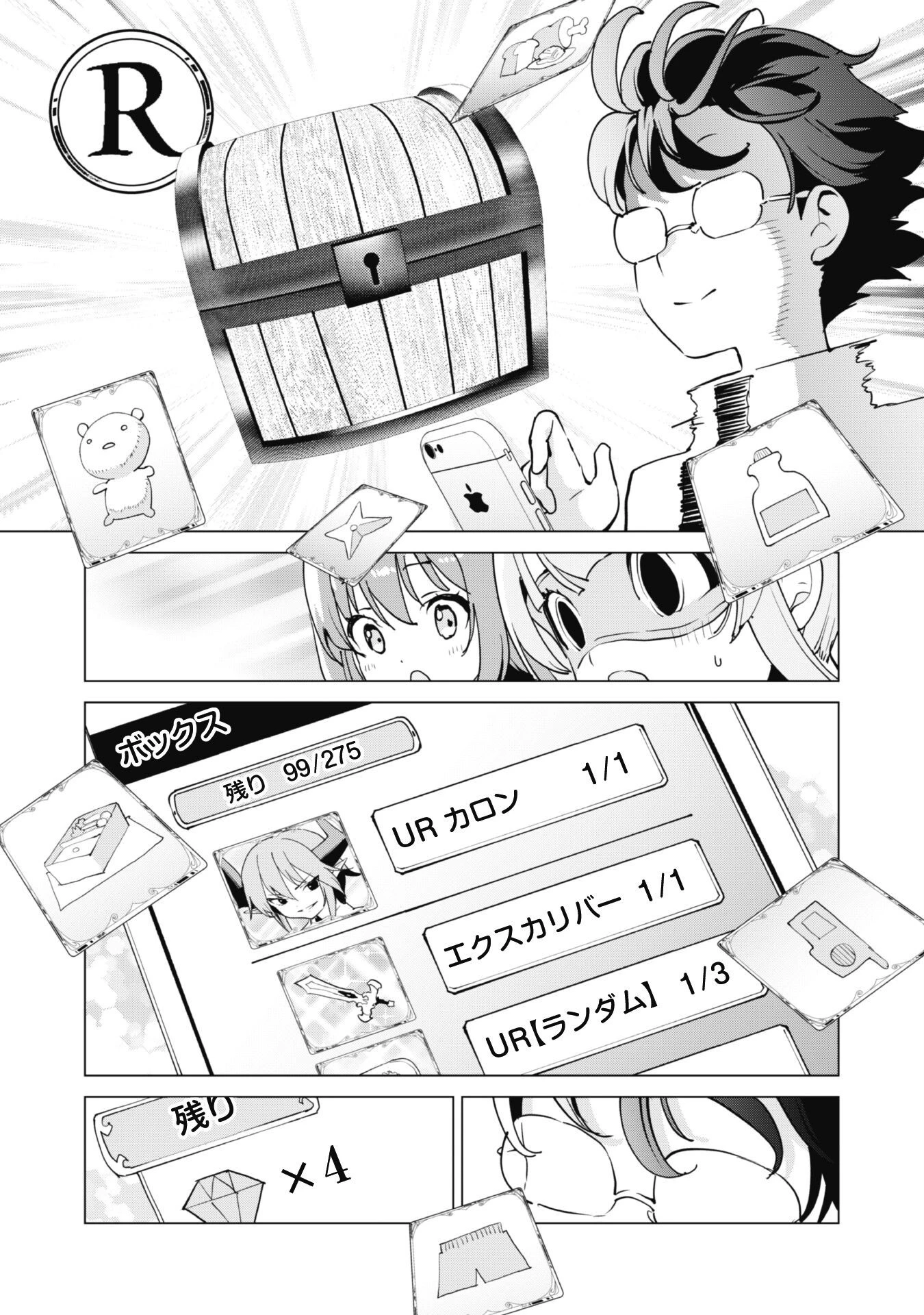 ガチャを回して仲間を増やす 最強の美少女軍団を作り上げろ 第61話 - 4