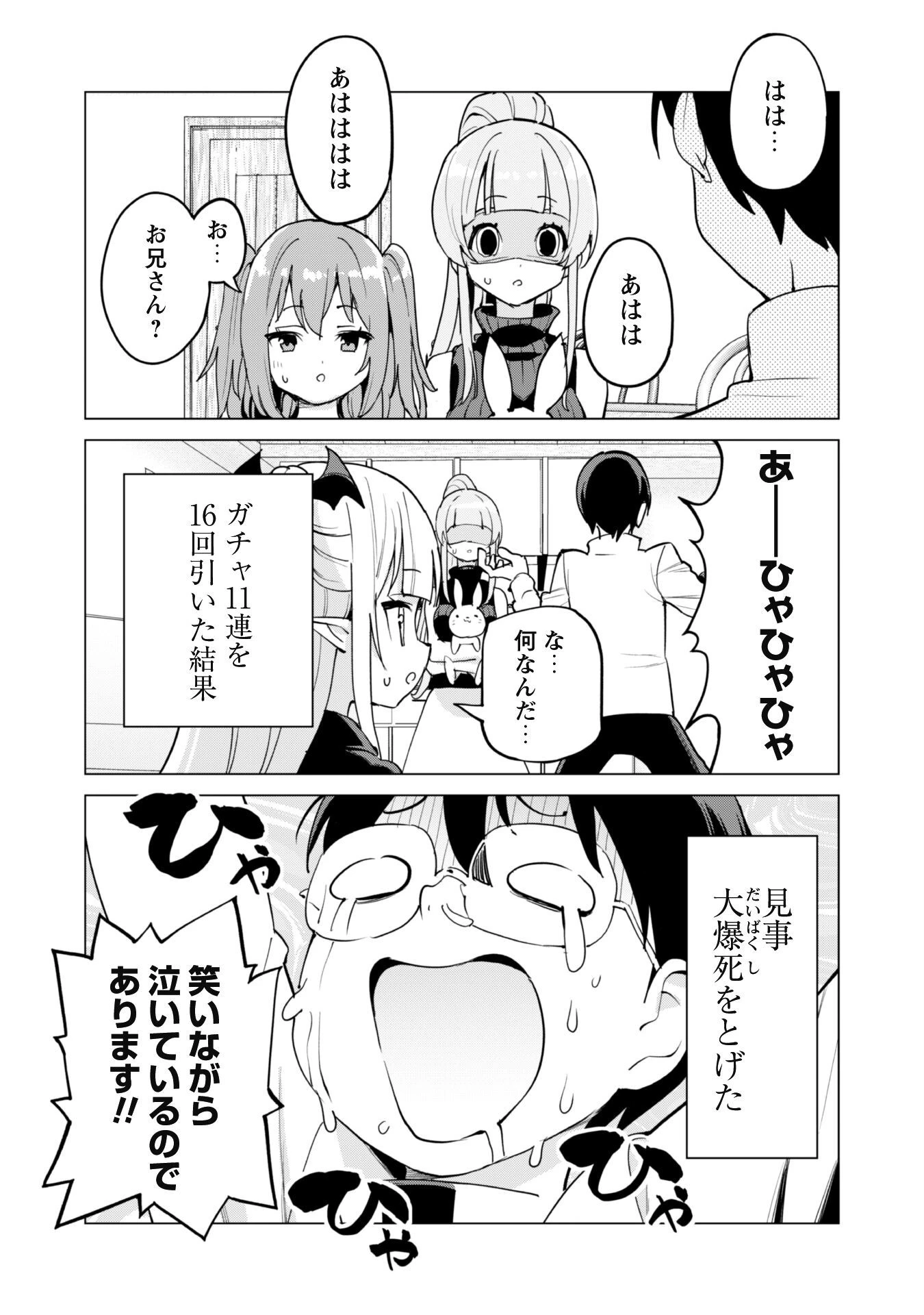ガチャを回して仲間を増やす 最強の美少女軍団を作り上げろ 第61話 - 5