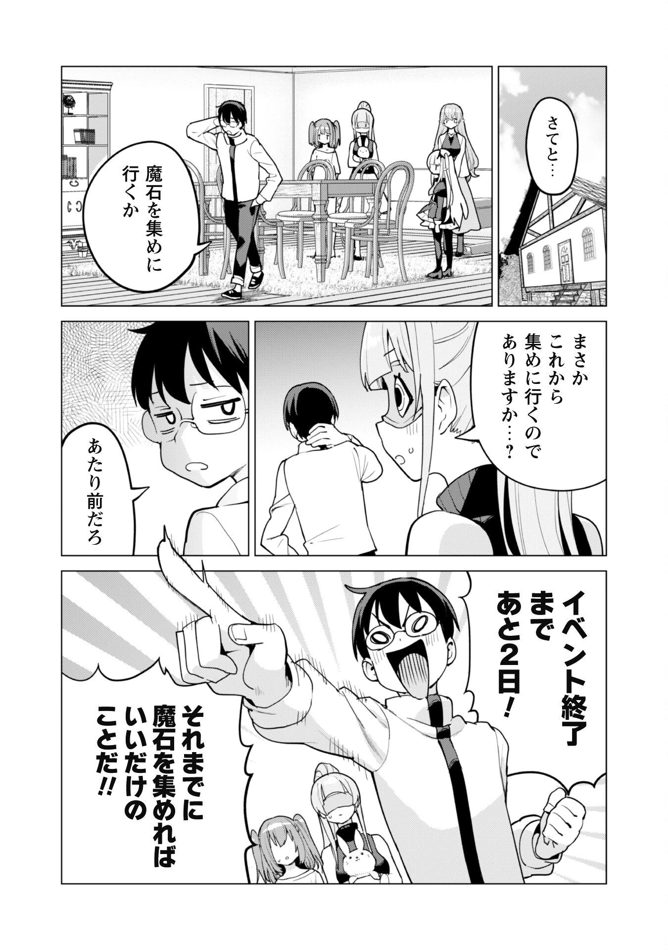 ガチャを回して仲間を増やす 最強の美少女軍団を作り上げろ 第61話 - 6