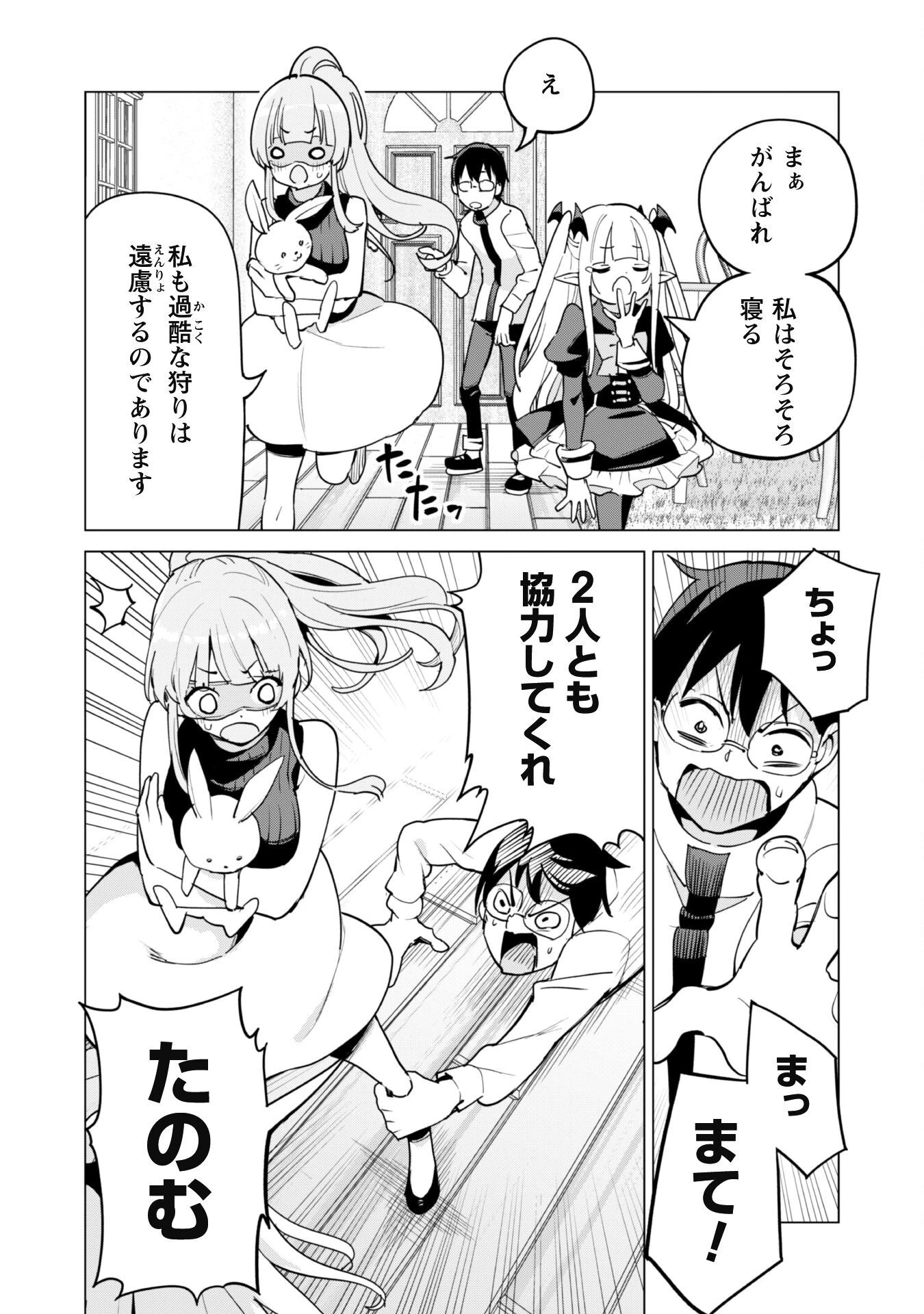 ガチャを回して仲間を増やす 最強の美少女軍団を作り上げろ 第61話 - 7