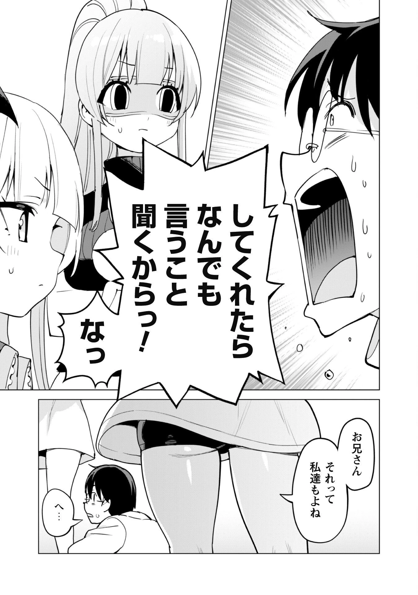 ガチャを回して仲間を増やす 最強の美少女軍団を作り上げろ 第61話 - 8