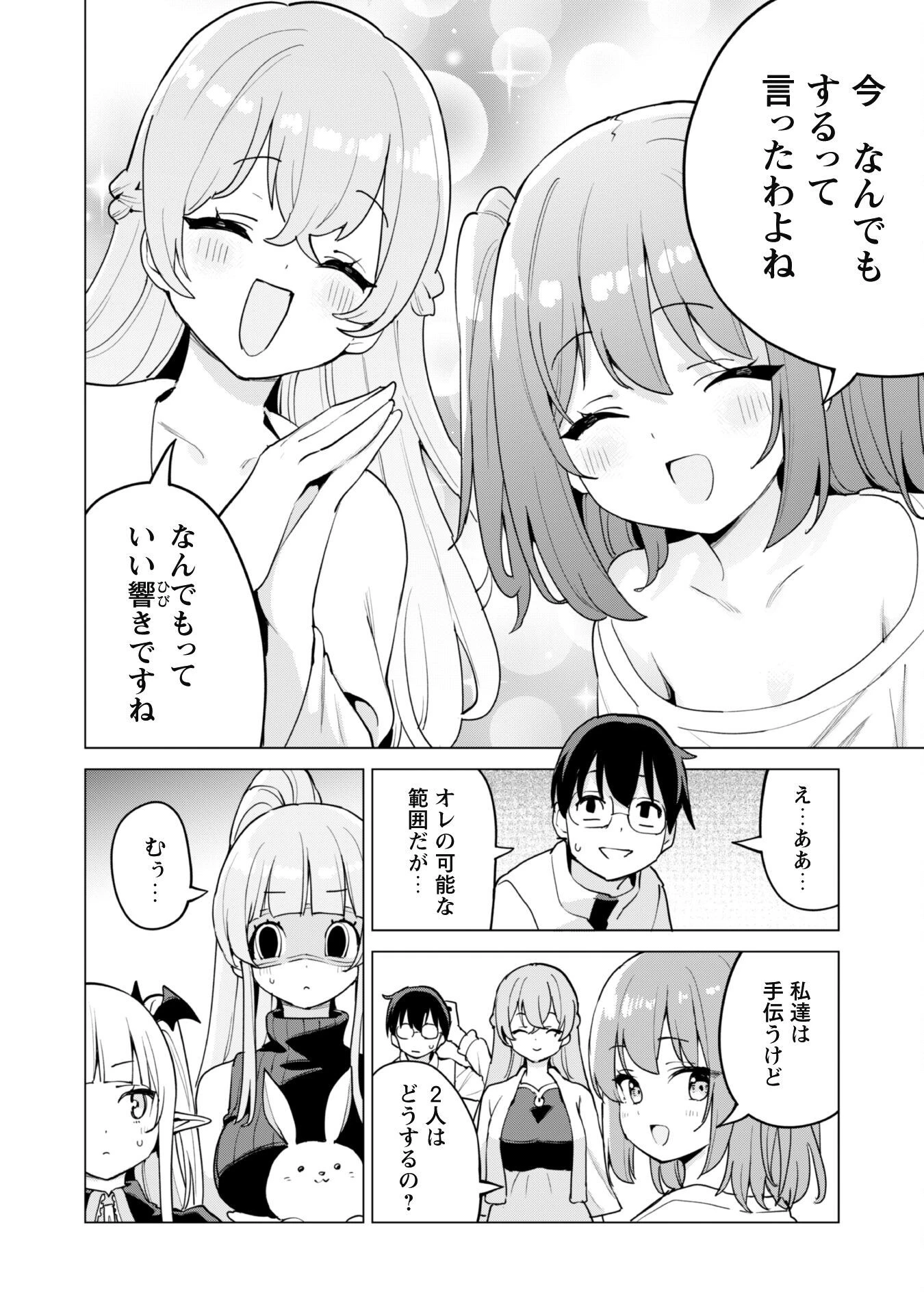 ガチャを回して仲間を増やす 最強の美少女軍団を作り上げろ 第61話 - 9