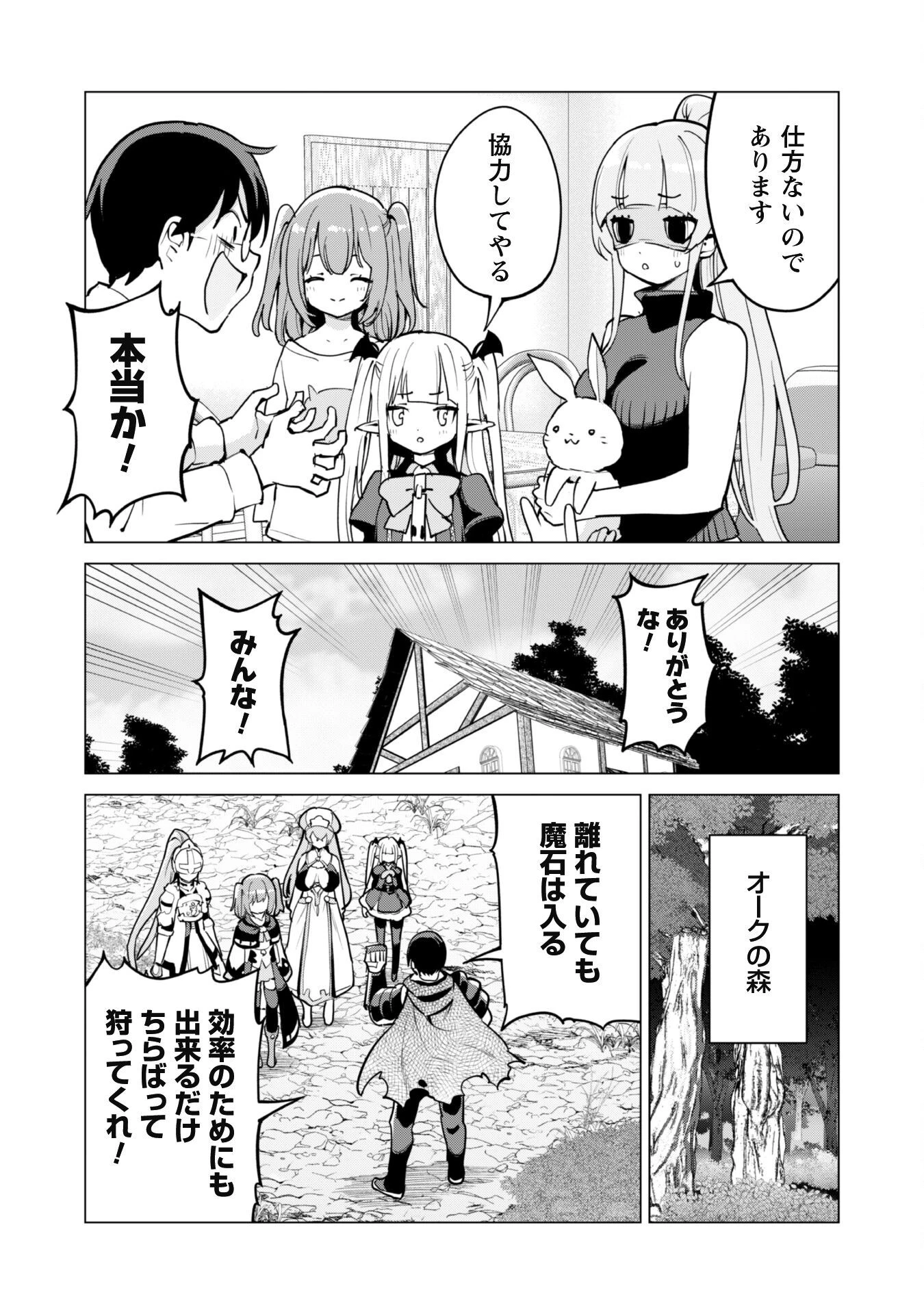 ガチャを回して仲間を増やす 最強の美少女軍団を作り上げろ 第61話 - 10