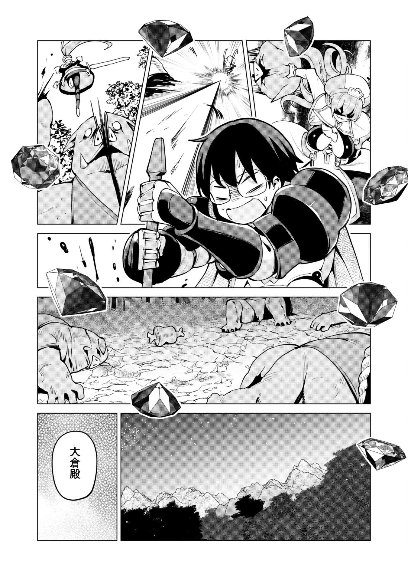 ガチャを回して仲間を増やす 最強の美少女軍団を作り上げろ 第61話 - 11