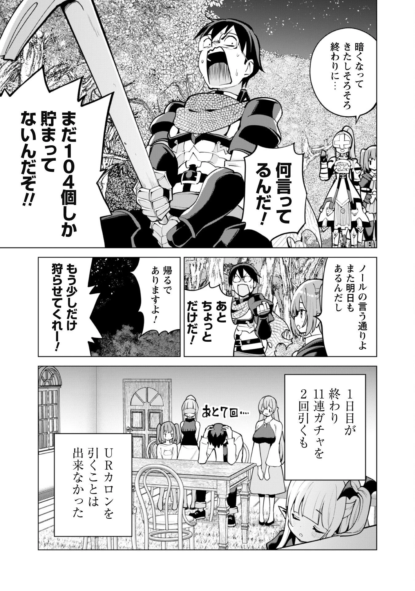ガチャを回して仲間を増やす 最強の美少女軍団を作り上げろ 第61話 - 12