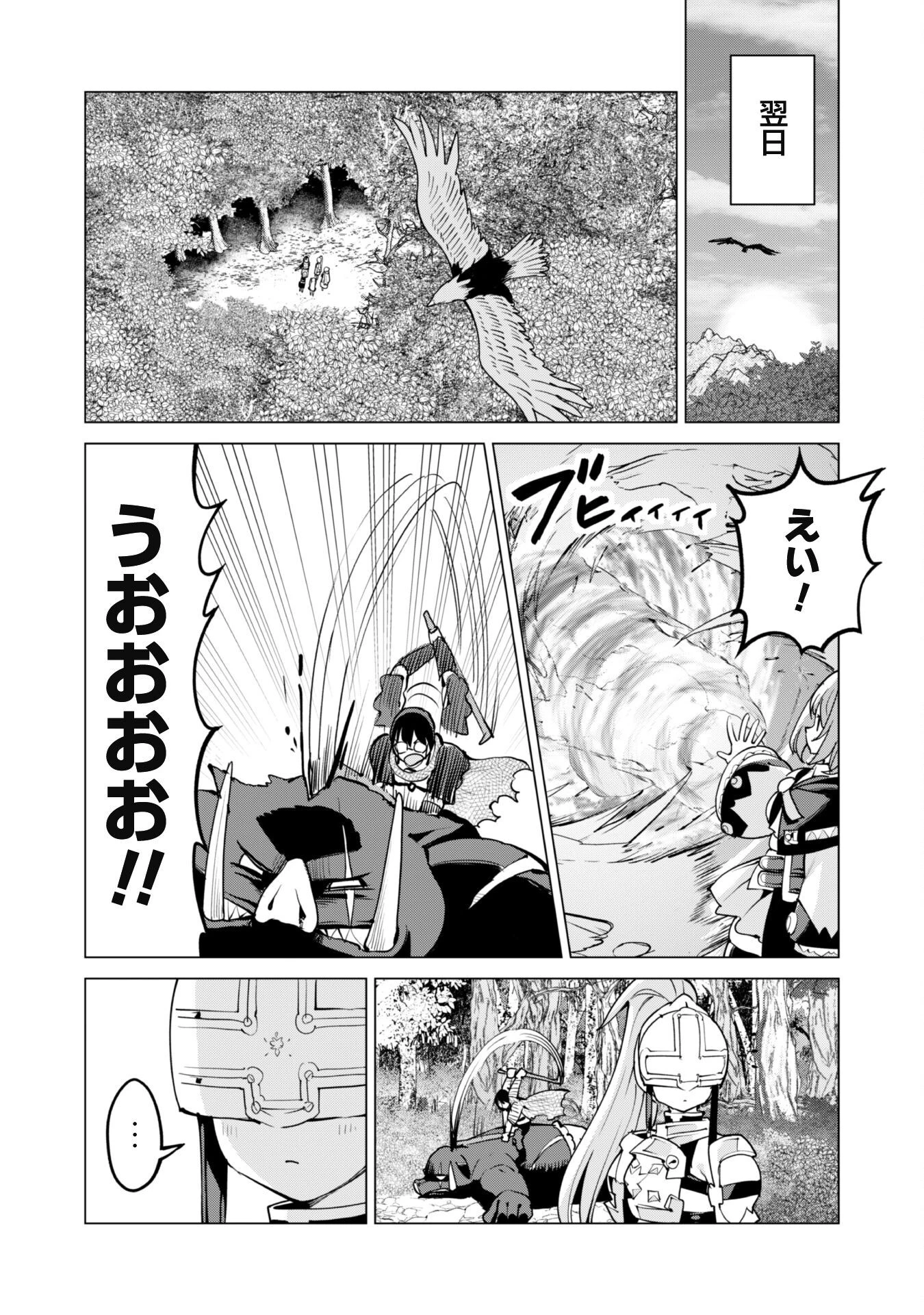 ガチャを回して仲間を増やす 最強の美少女軍団を作り上げろ 第61話 - 13