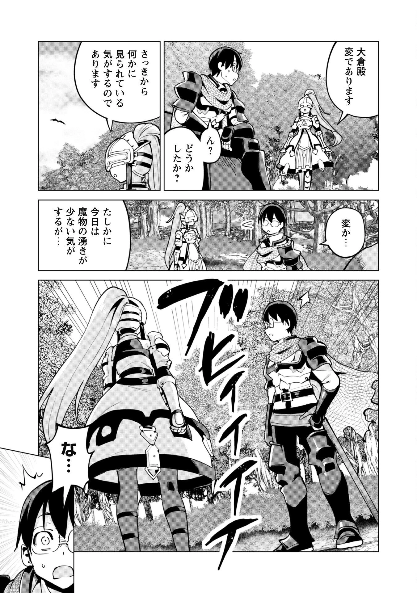 ガチャを回して仲間を増やす 最強の美少女軍団を作り上げろ 第61話 - 14
