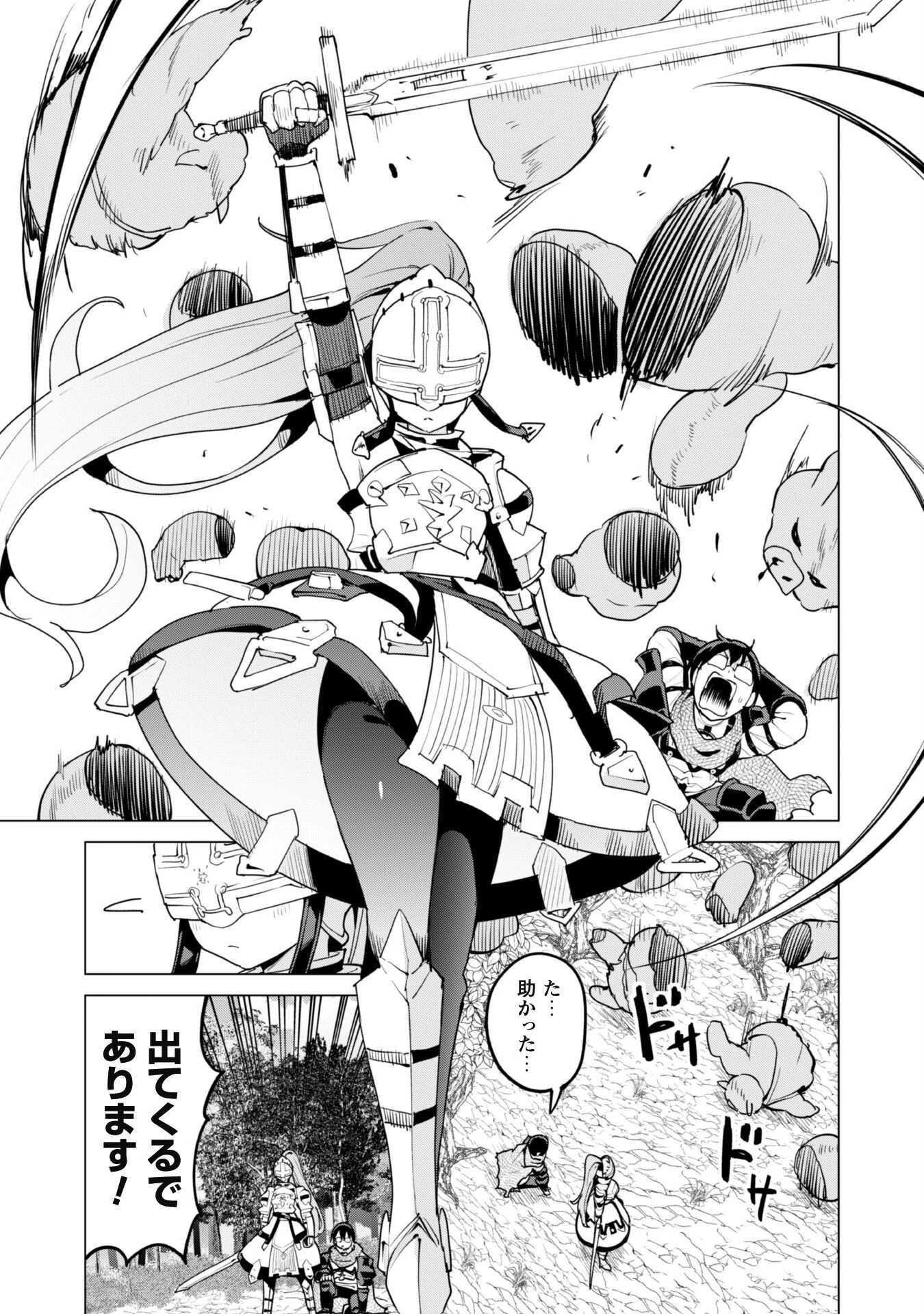 ガチャを回して仲間を増やす 最強の美少女軍団を作り上げろ 第61話 - 16