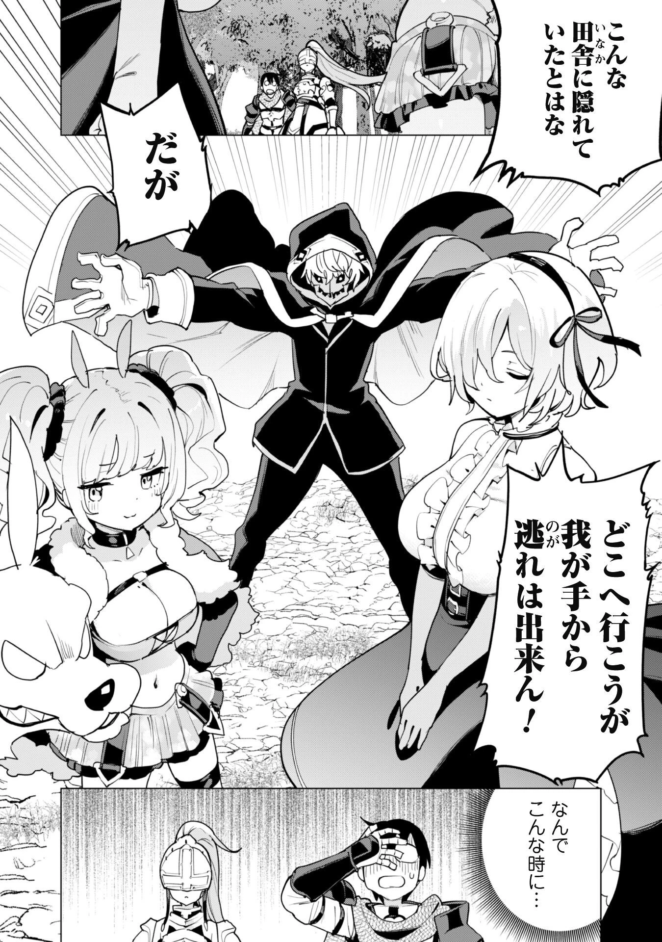 ガチャを回して仲間を増やす 最強の美少女軍団を作り上げろ 第61話 - 17