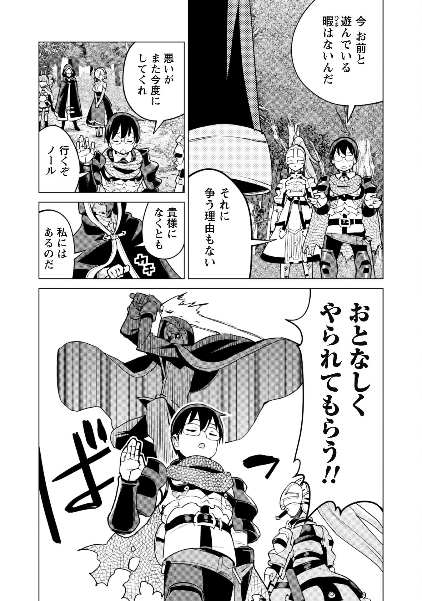 ガチャを回して仲間を増やす 最強の美少女軍団を作り上げろ 第61話 - 18