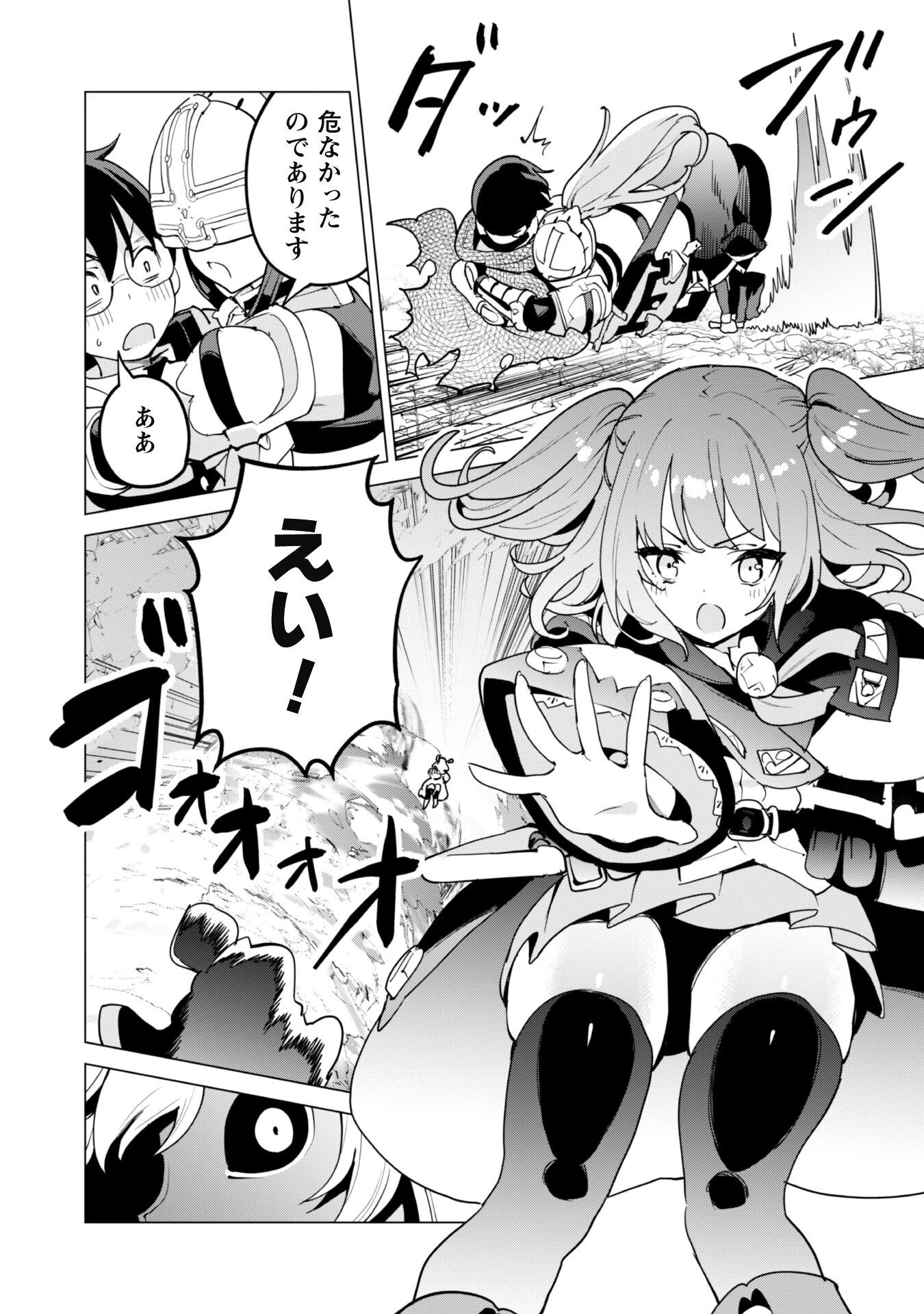 ガチャを回して仲間を増やす 最強の美少女軍団を作り上げろ 第61話 - 19