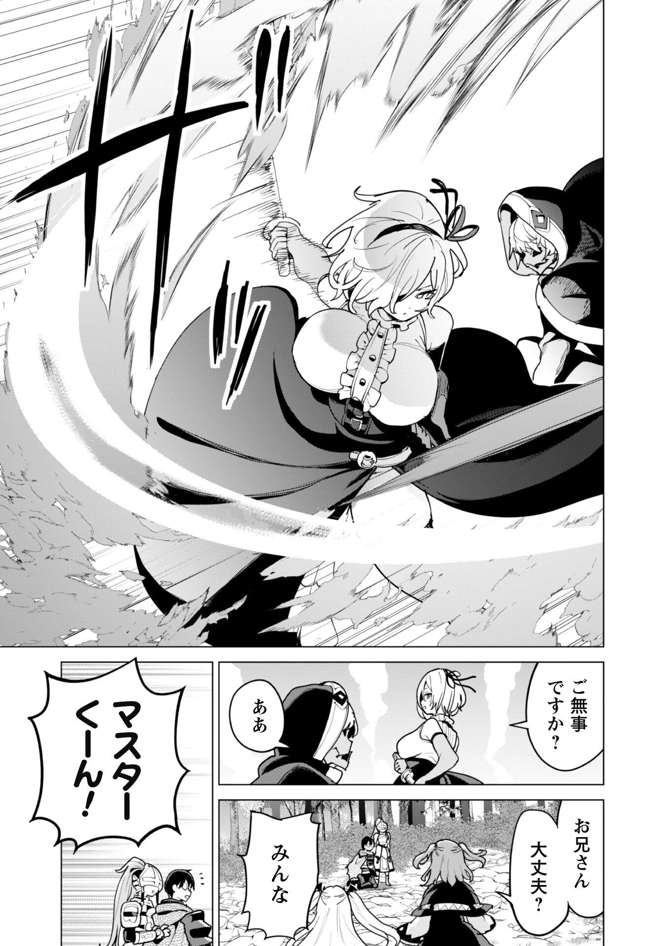ガチャを回して仲間を増やす 最強の美少女軍団を作り上げろ 第61話 - 20