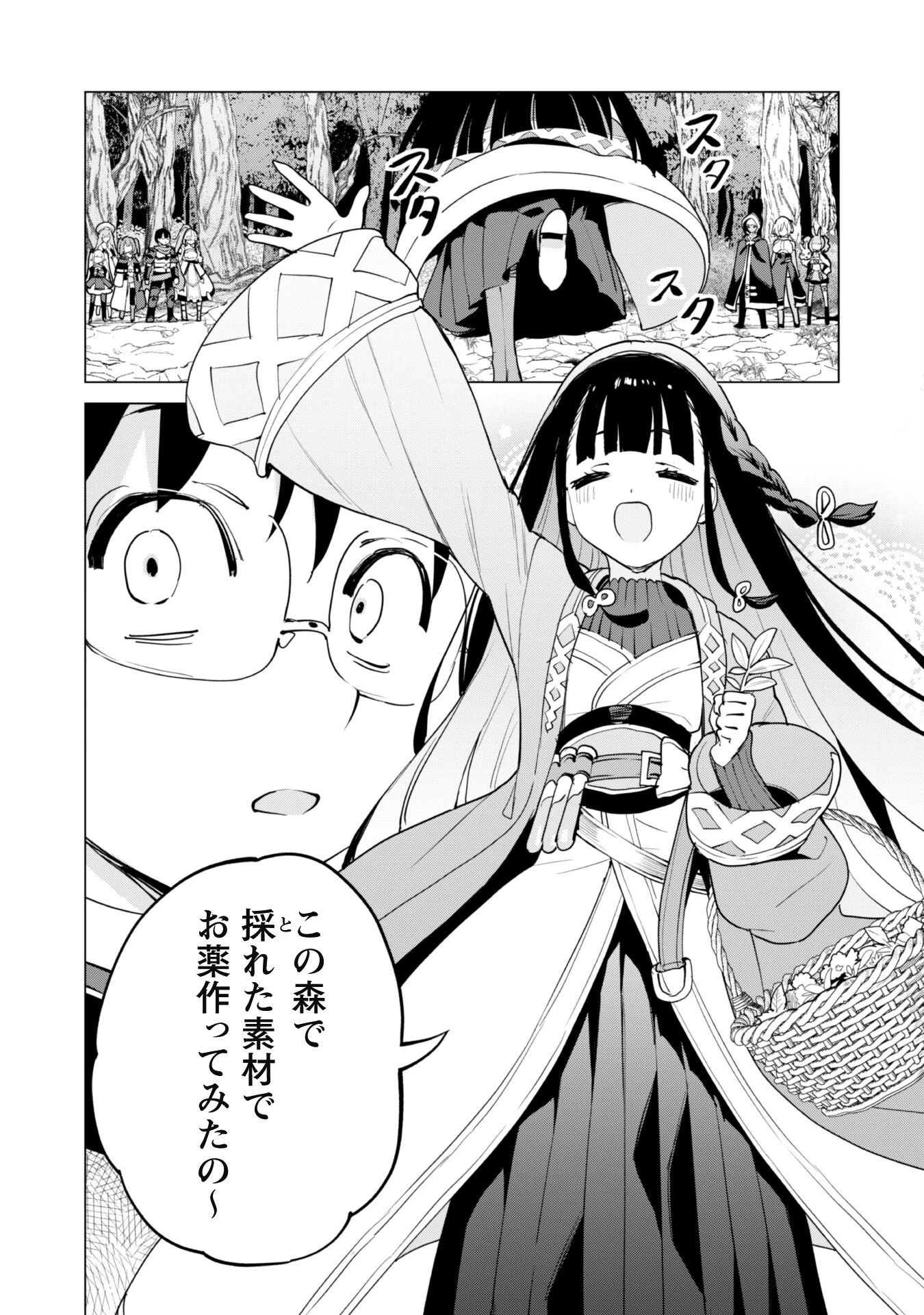 ガチャを回して仲間を増やす 最強の美少女軍団を作り上げろ 第61話 - 21