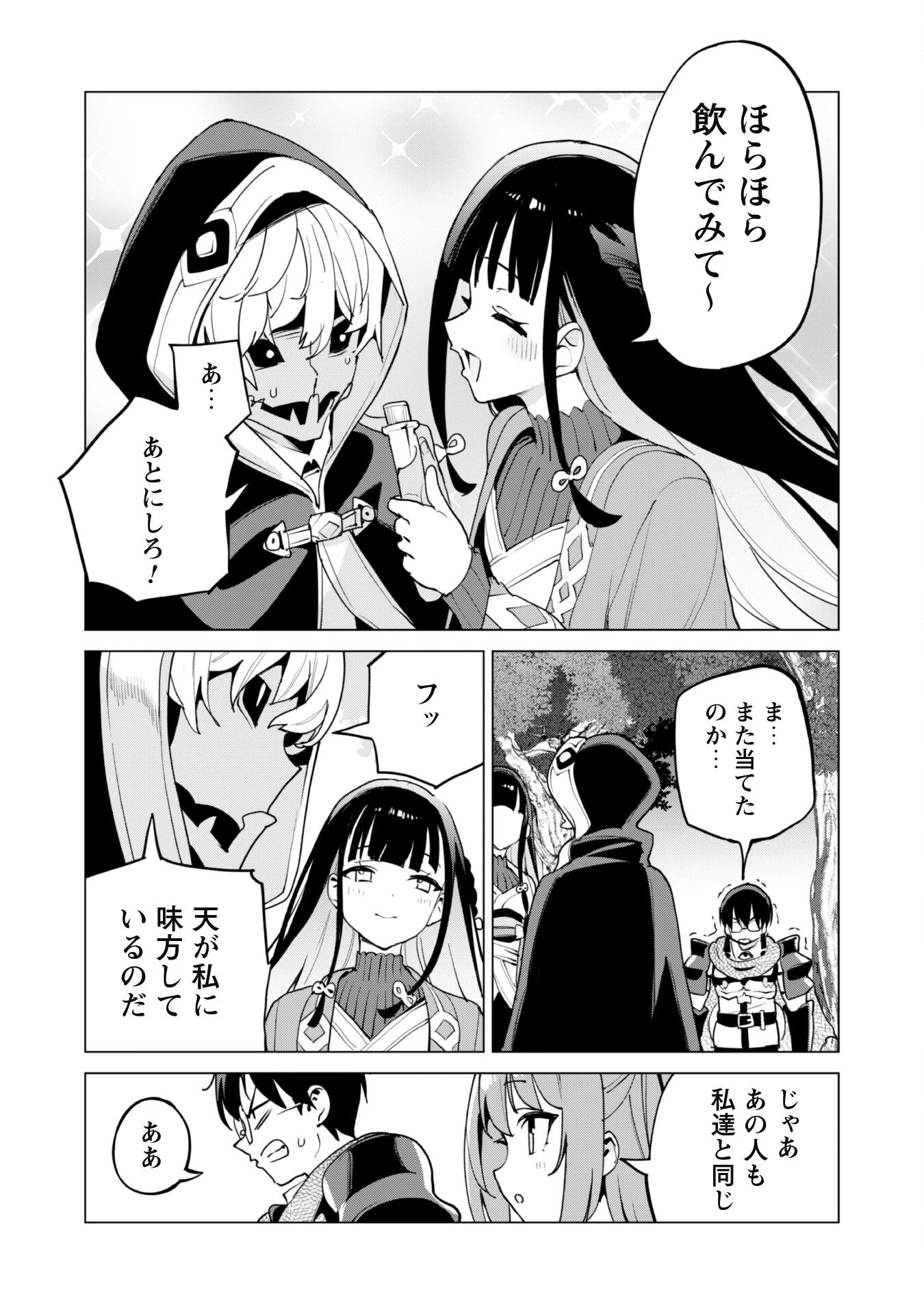 ガチャを回して仲間を増やす 最強の美少女軍団を作り上げろ 第61話 - 22