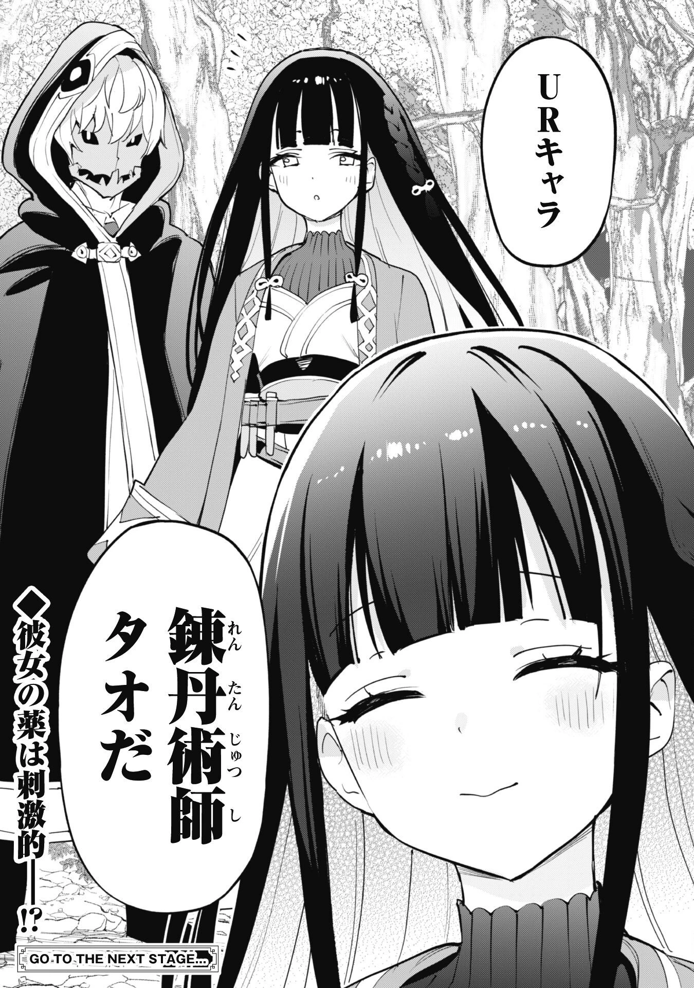 ガチャを回して仲間を増やす 最強の美少女軍団を作り上げろ 第61話 - 23