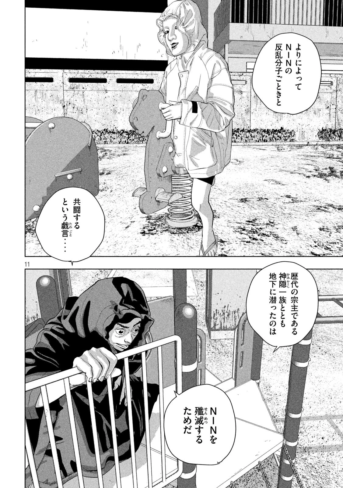 アンダーニンジャ 第113話 - 11