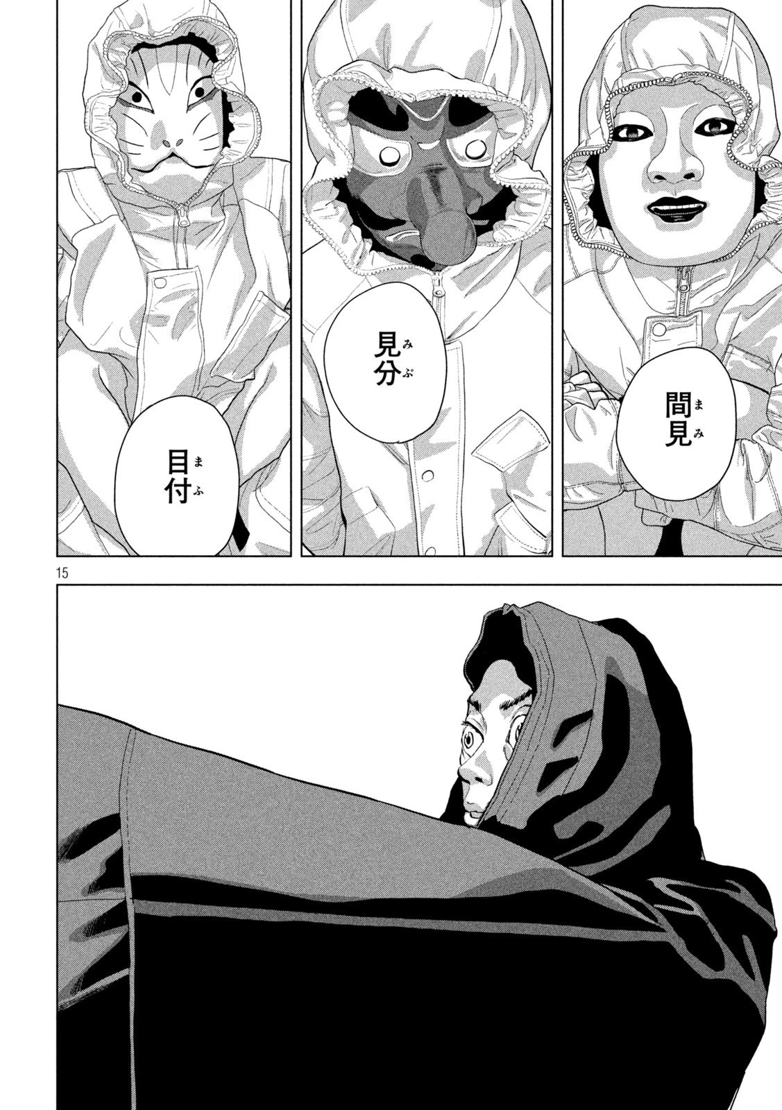 アンダーニンジャ 第113話 - 15