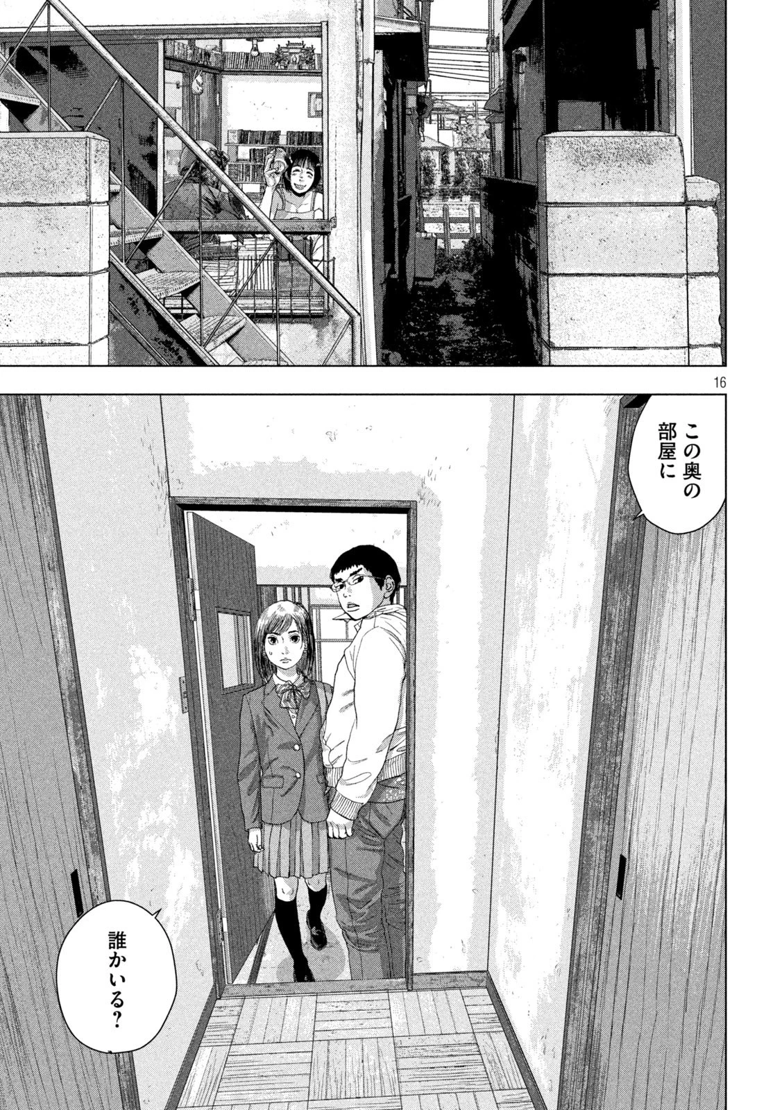 アンダーニンジャ 第113話 - 16