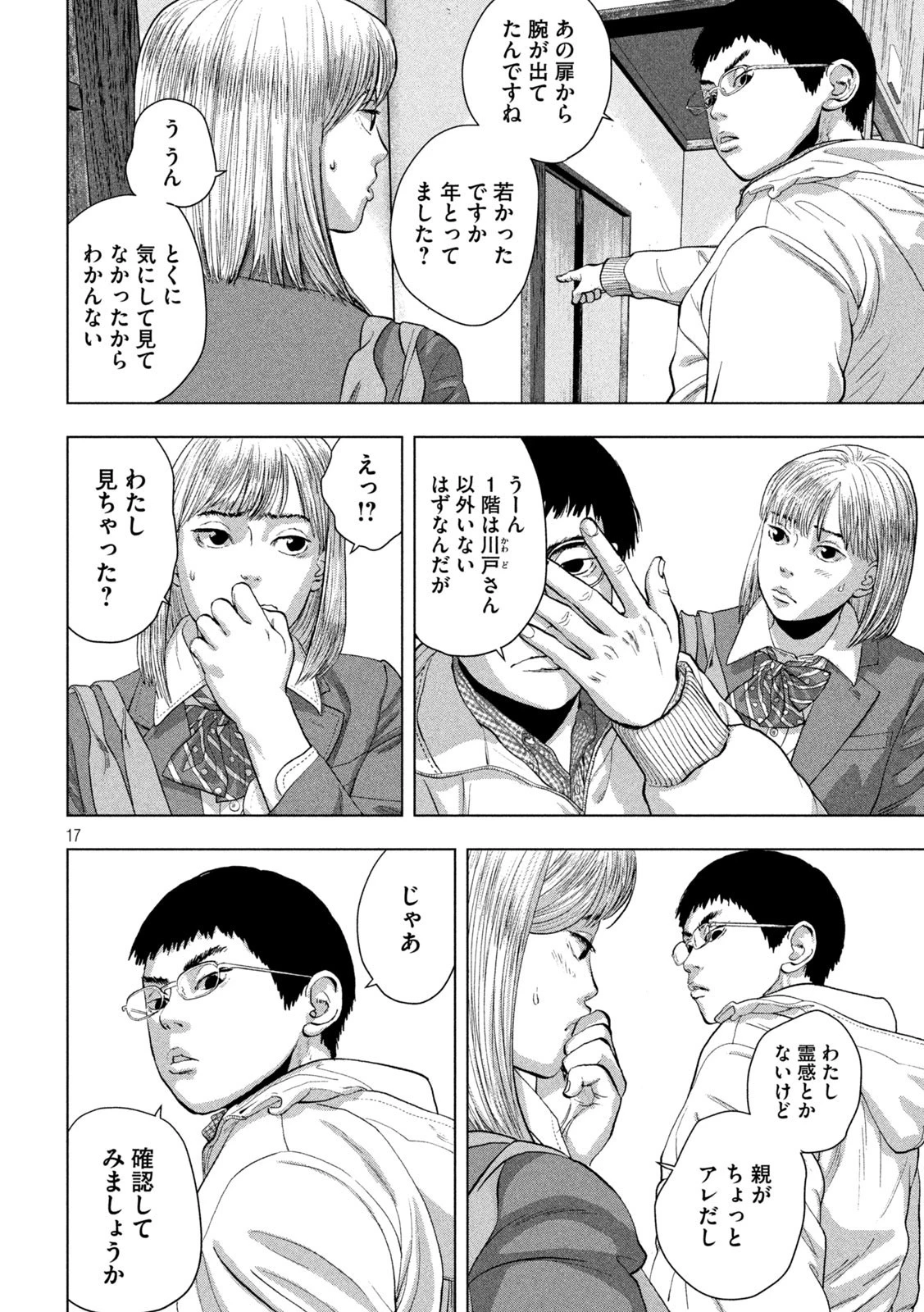 アンダーニンジャ 第113話 - 17