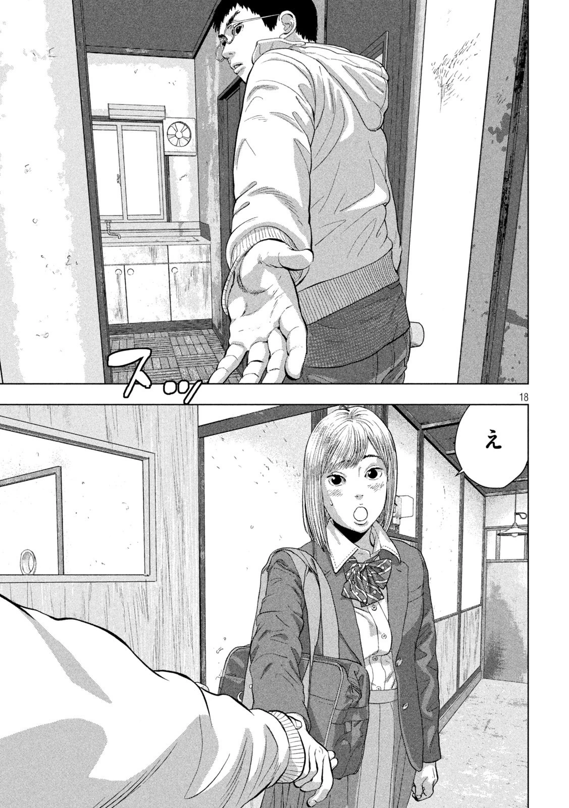 アンダーニンジャ 第113話 - 18