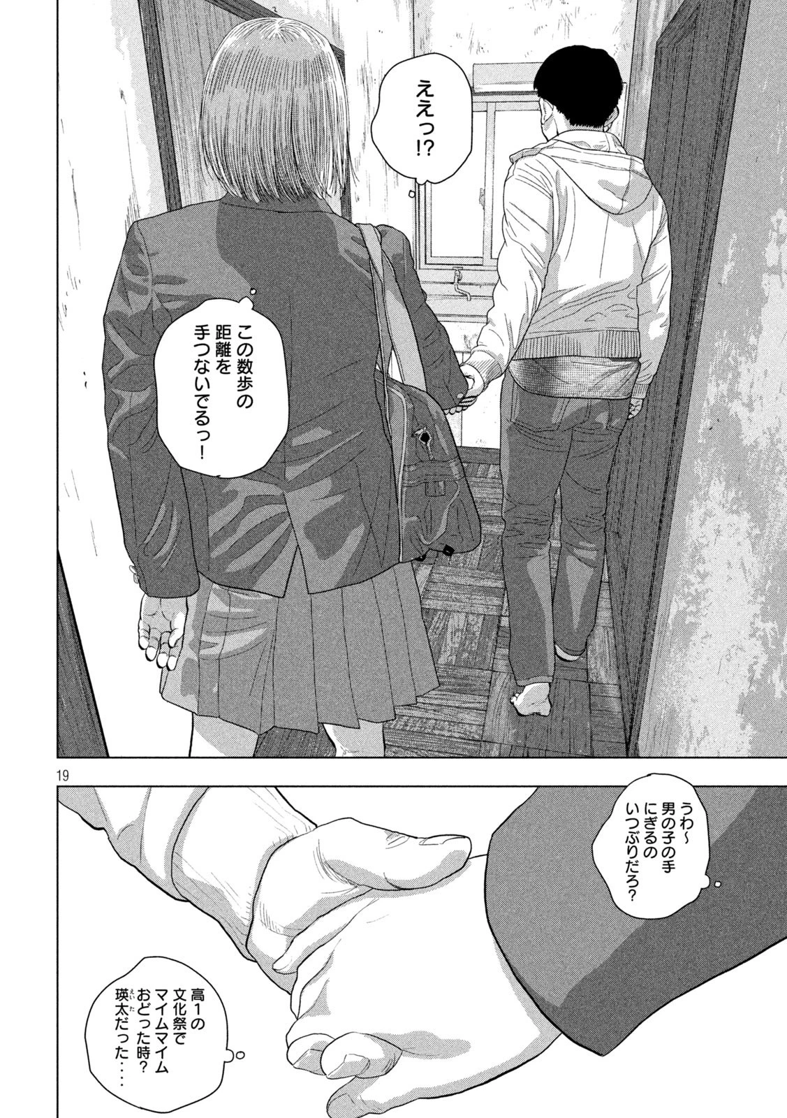 アンダーニンジャ 第113話 - 19