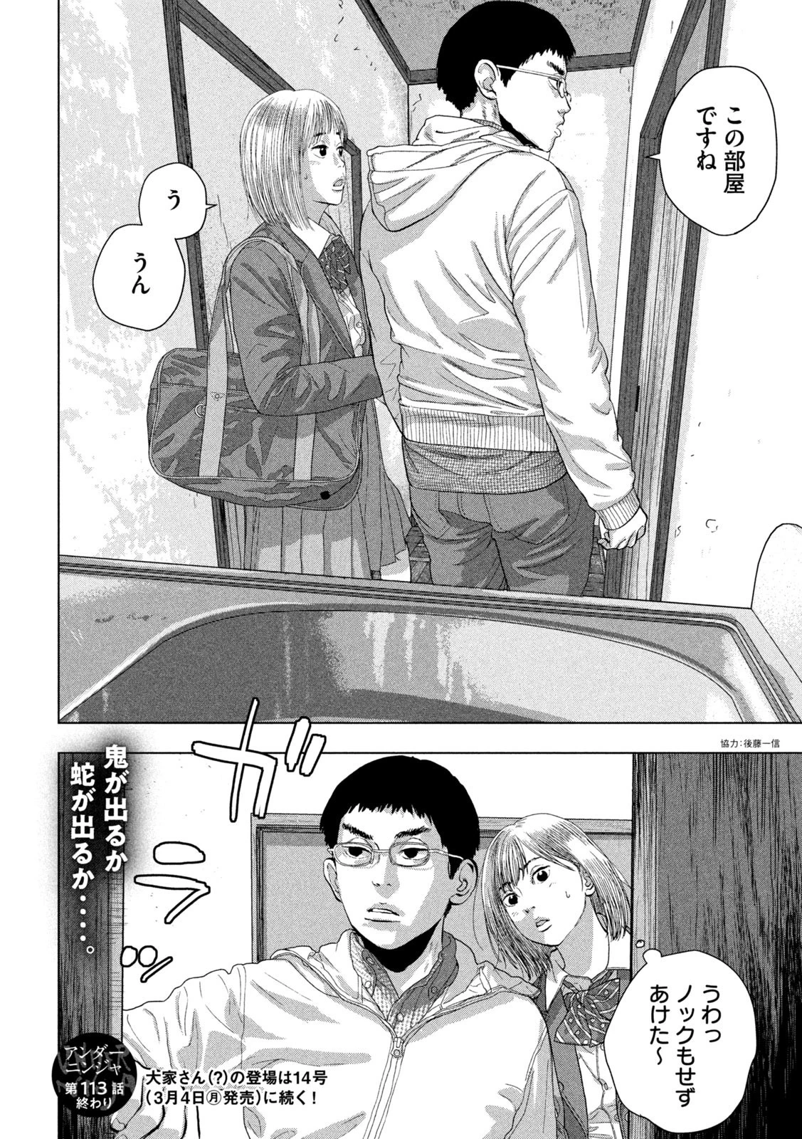 アンダーニンジャ 第113話 - 21