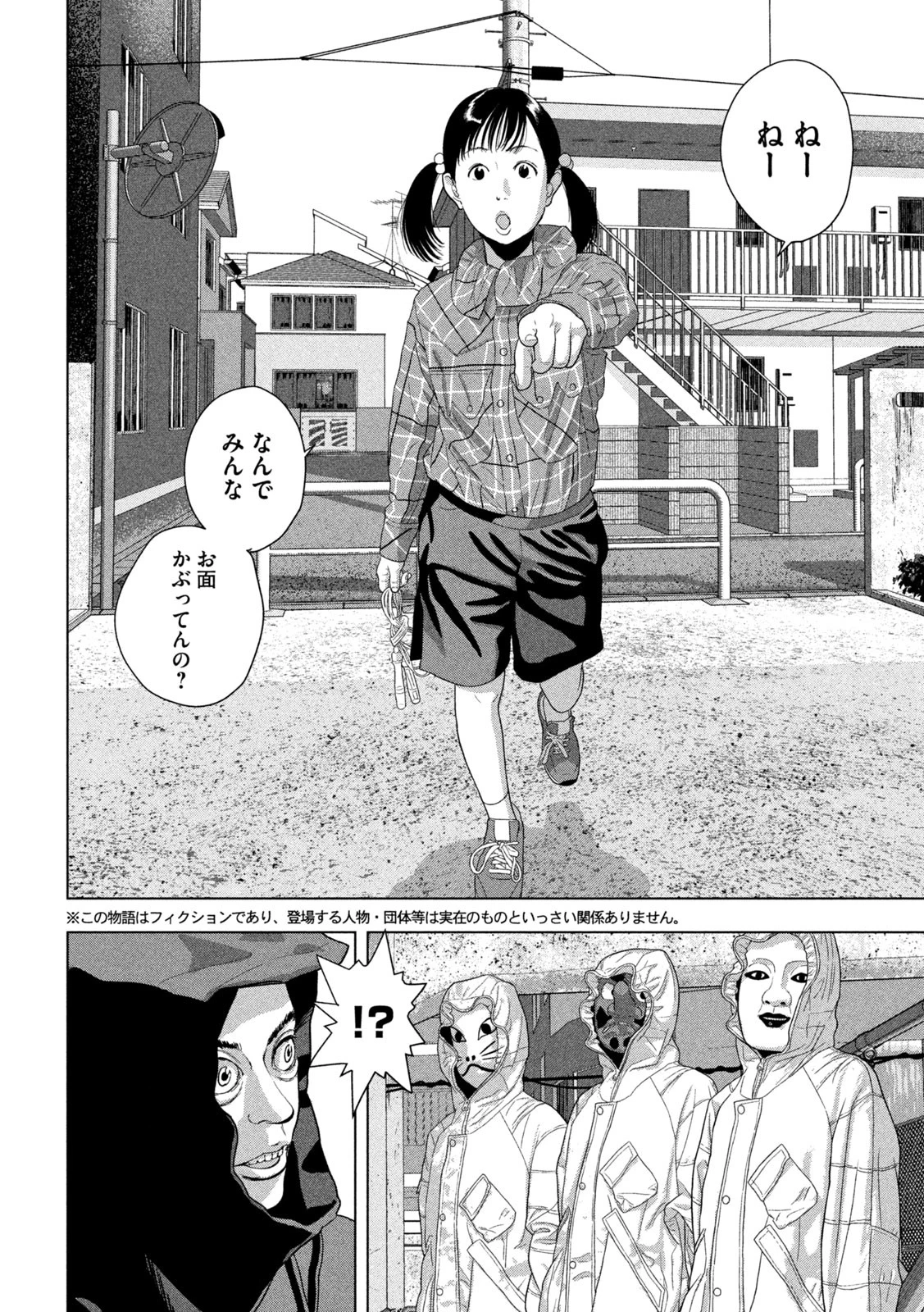 アンダーニンジャ 第114話 - 4