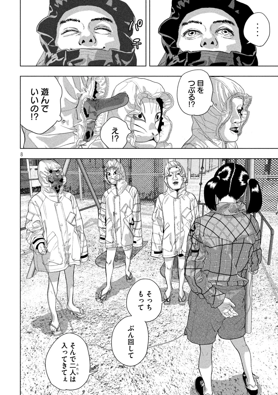 アンダーニンジャ 第114話 - 8