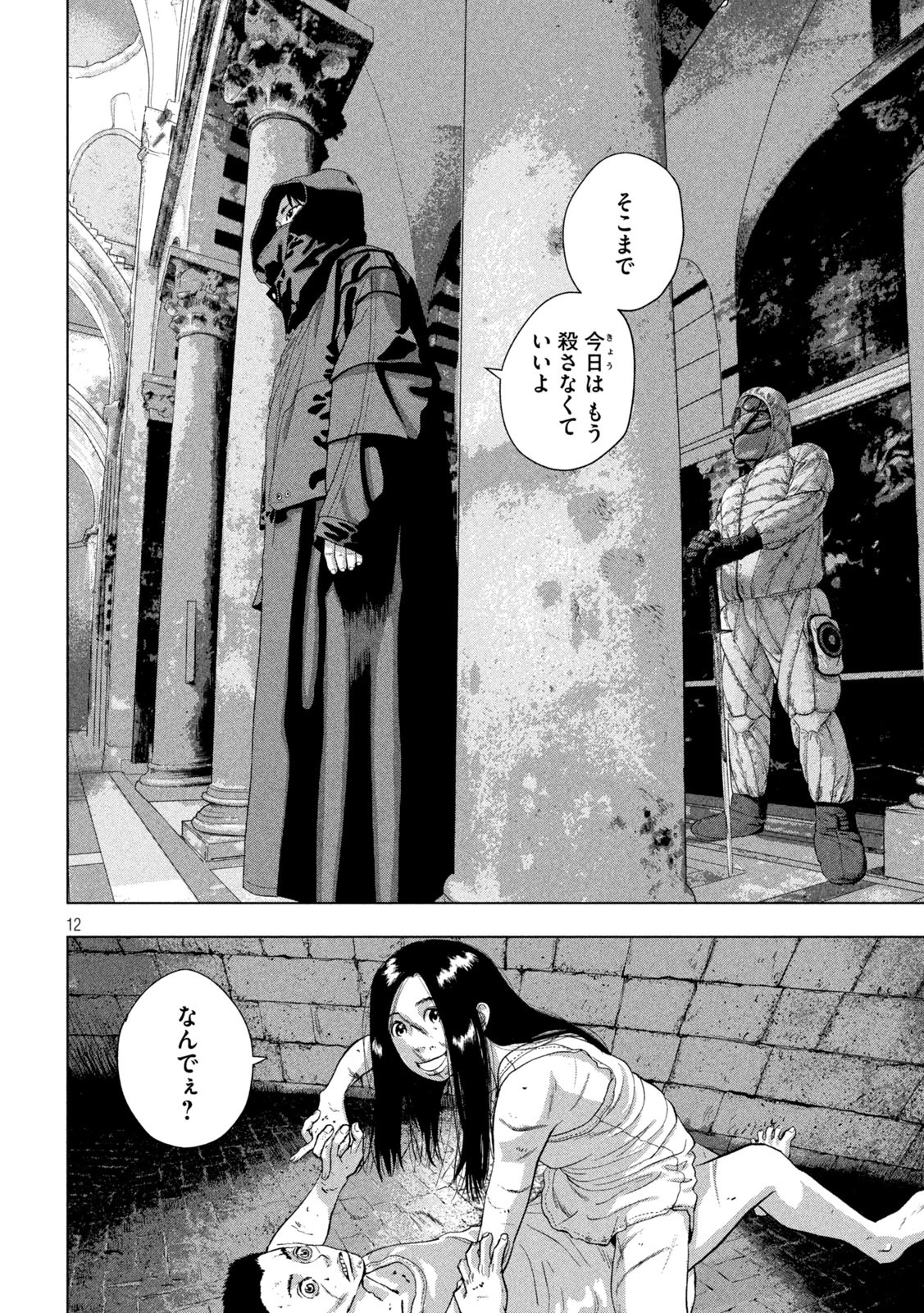 アンダーニンジャ 第114話 - 12