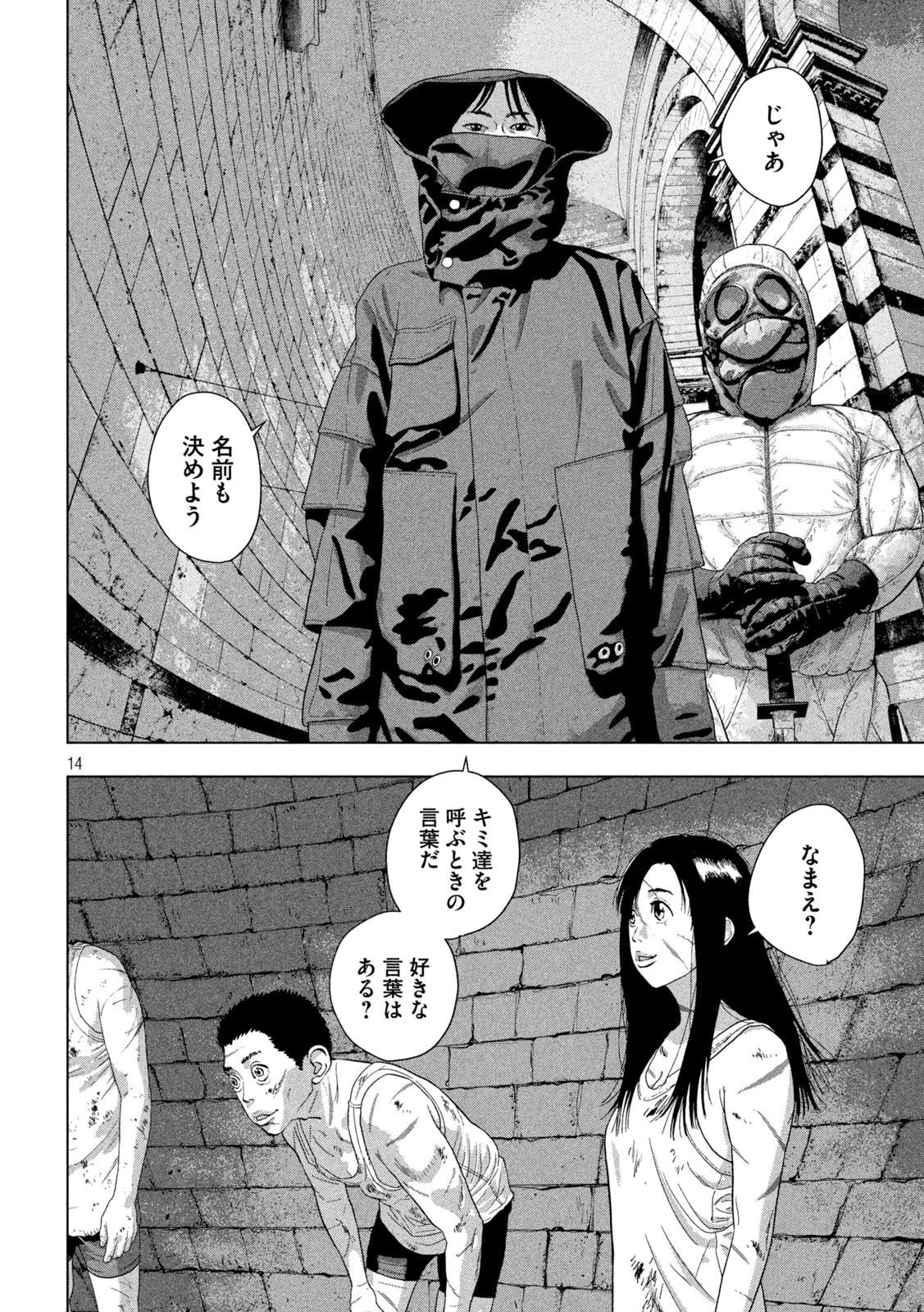 アンダーニンジャ 第114話 - 14