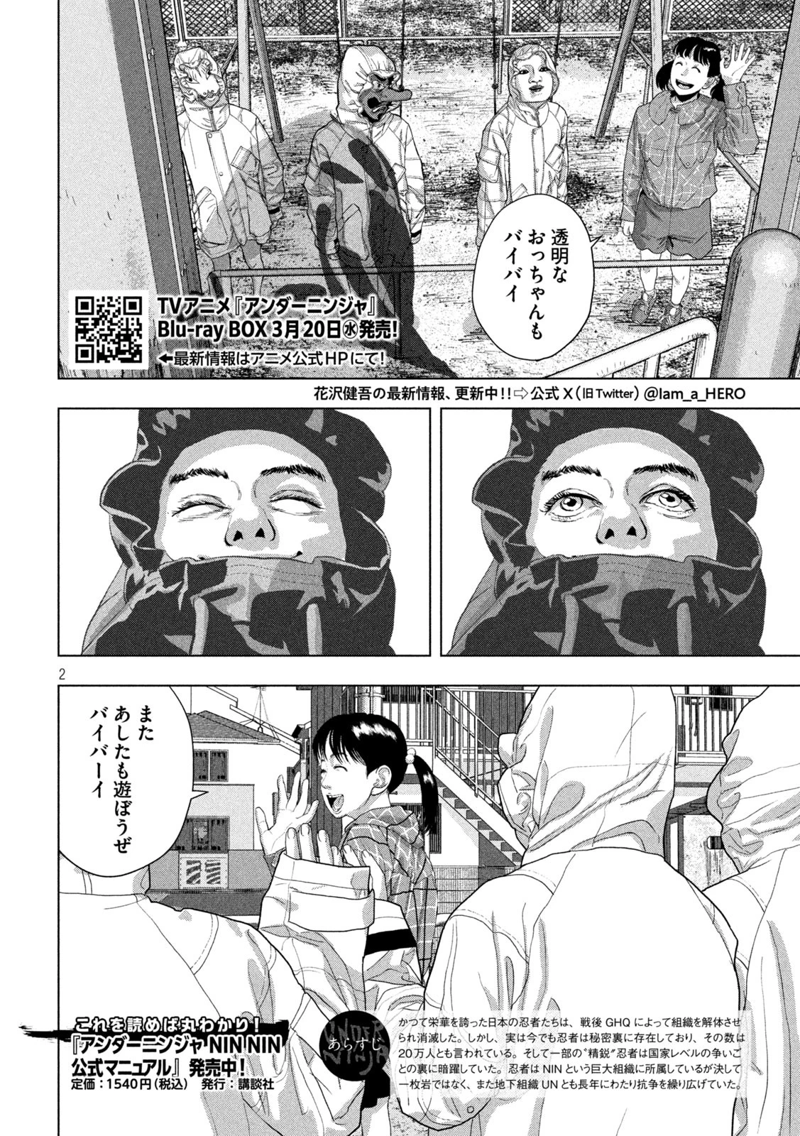 アンダーニンジャ 第115話 - 2