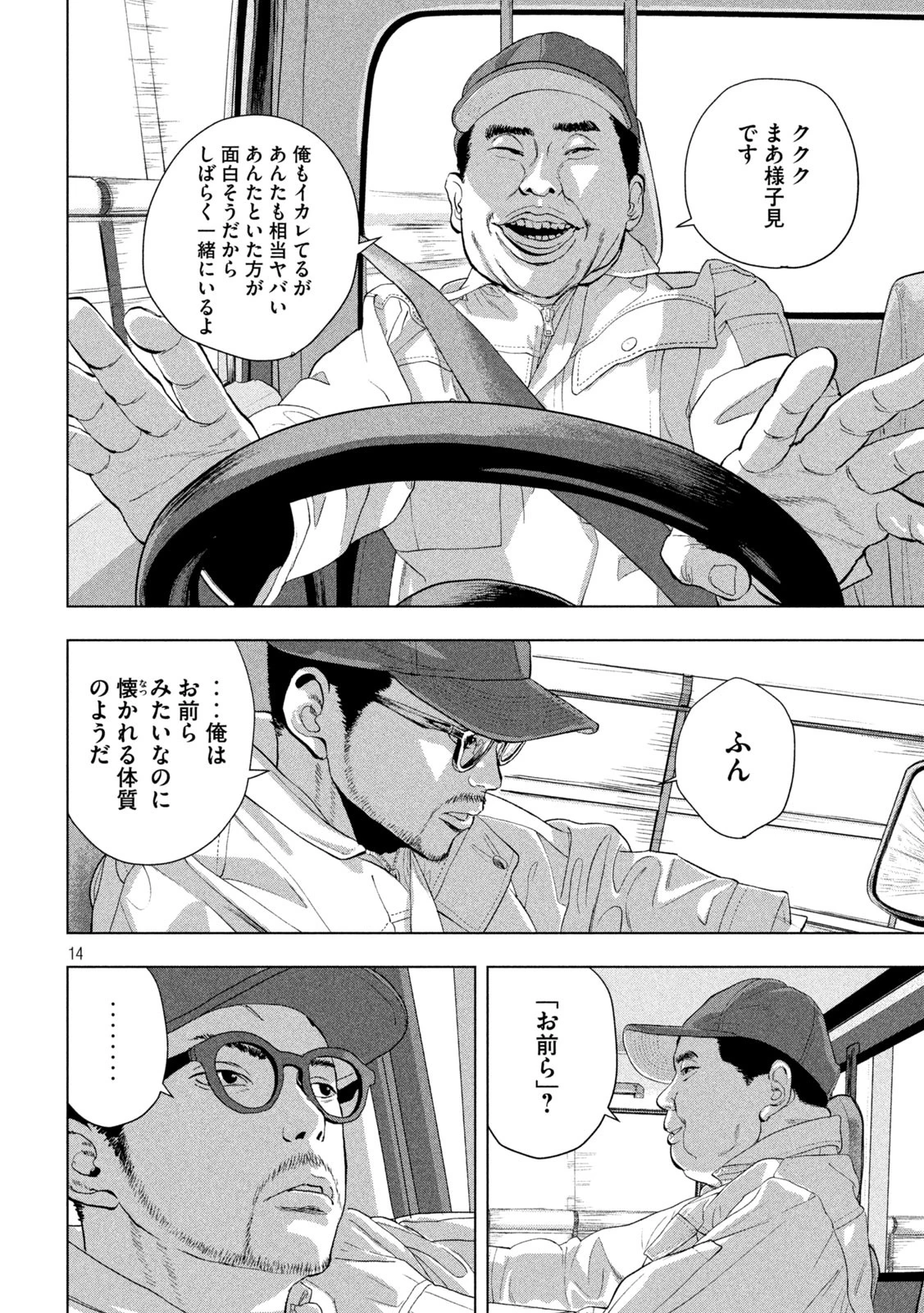 アンダーニンジャ 第115話 - 14