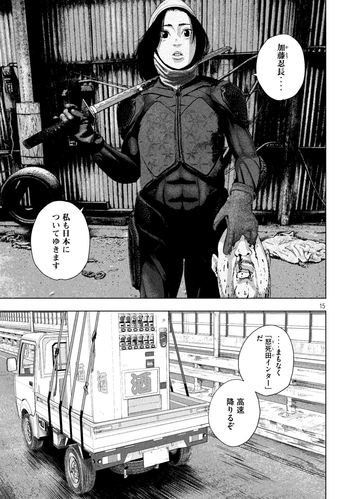 アンダーニンジャ 第115話 - 15