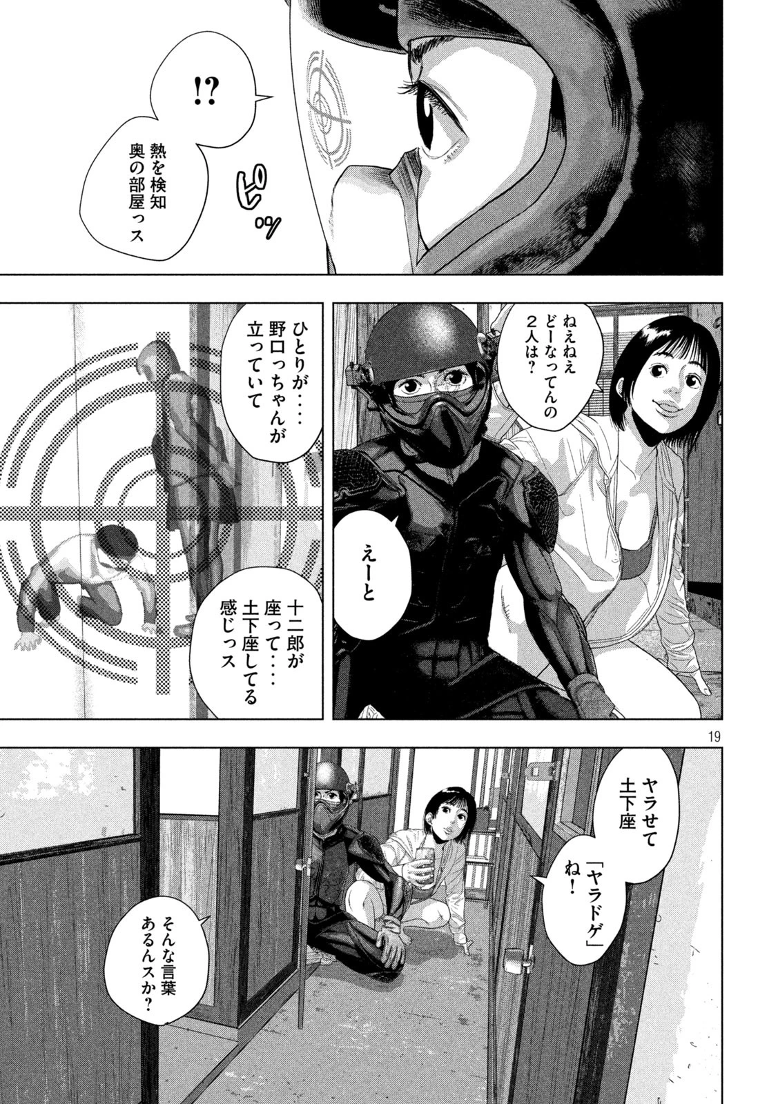 アンダーニンジャ 第115話 - 19