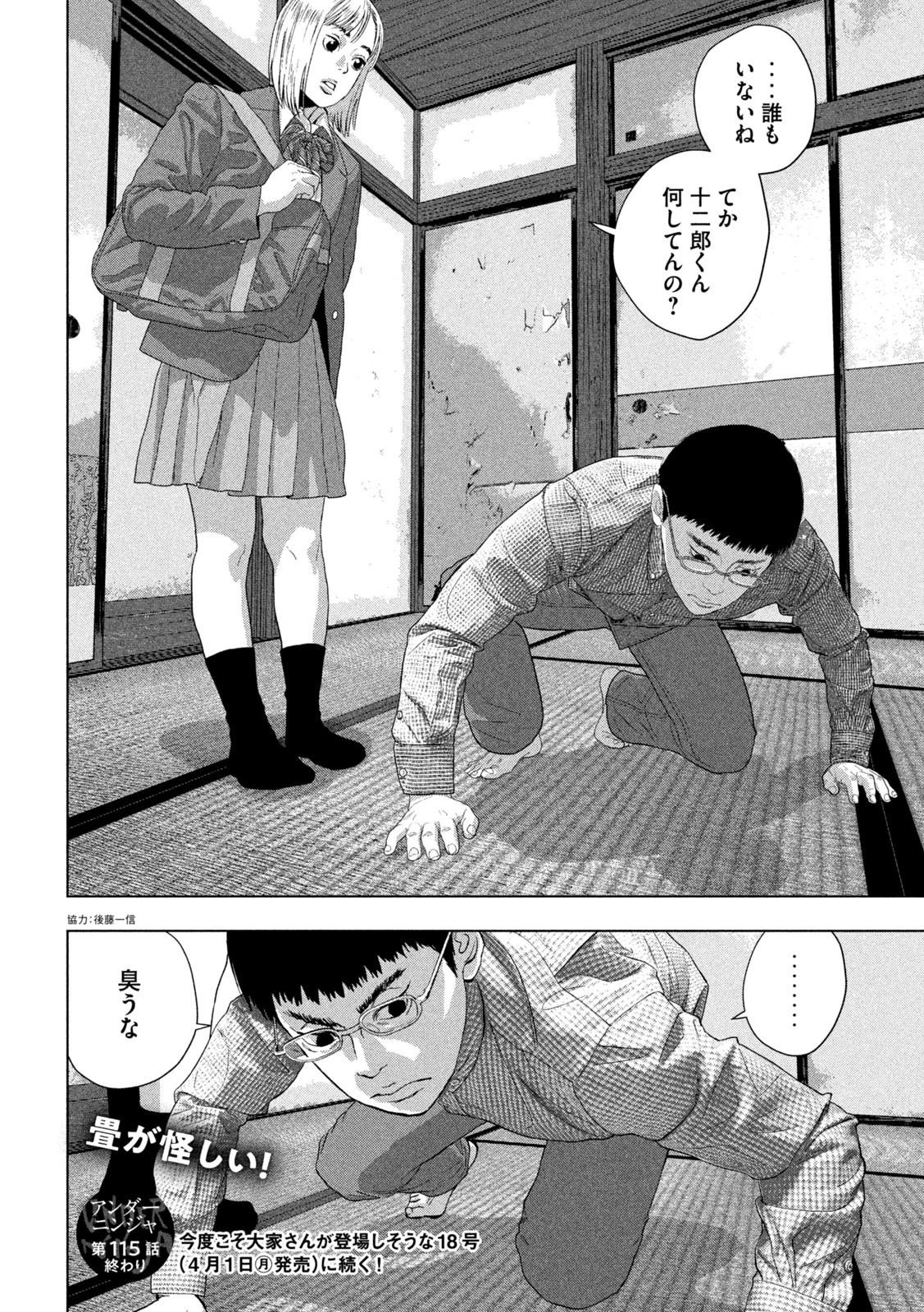 アンダーニンジャ 第115話 - 20